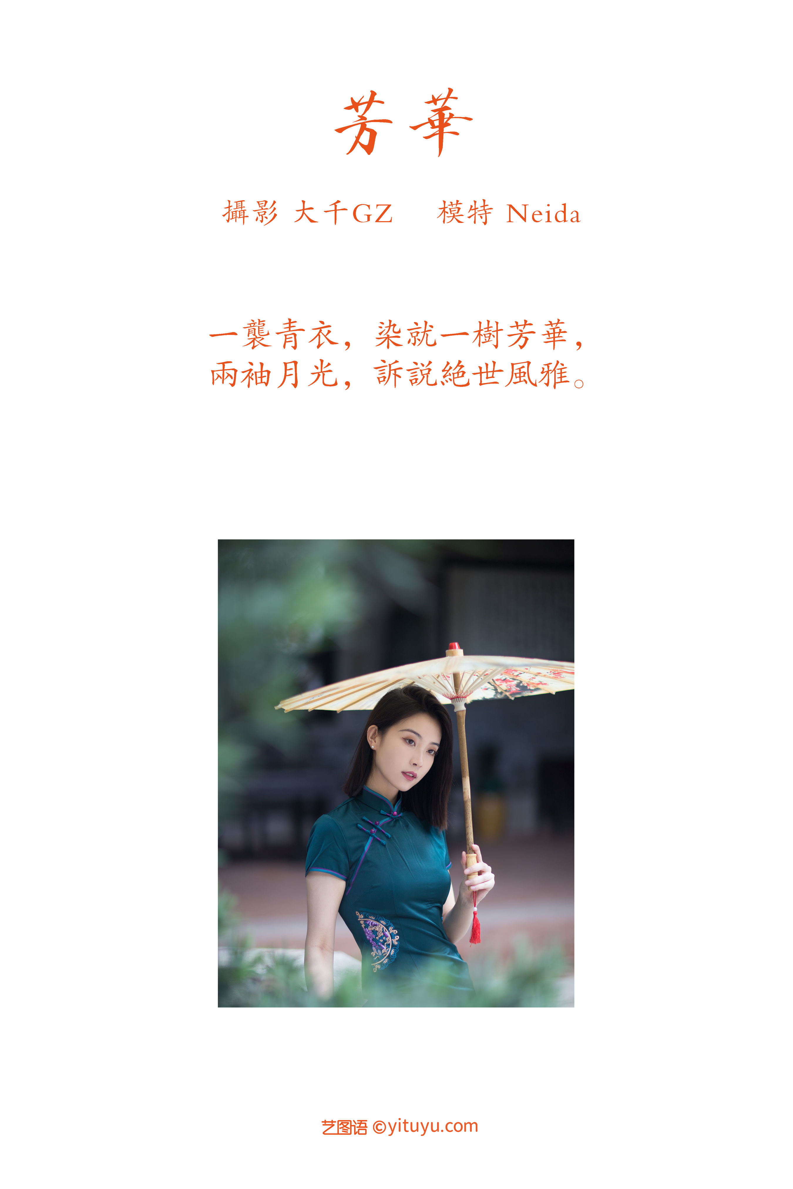 [YiTuYu艺图语] Neida《芳华》 好看的4K高清无水印纯欲妹子意境唯美写真完整版图集