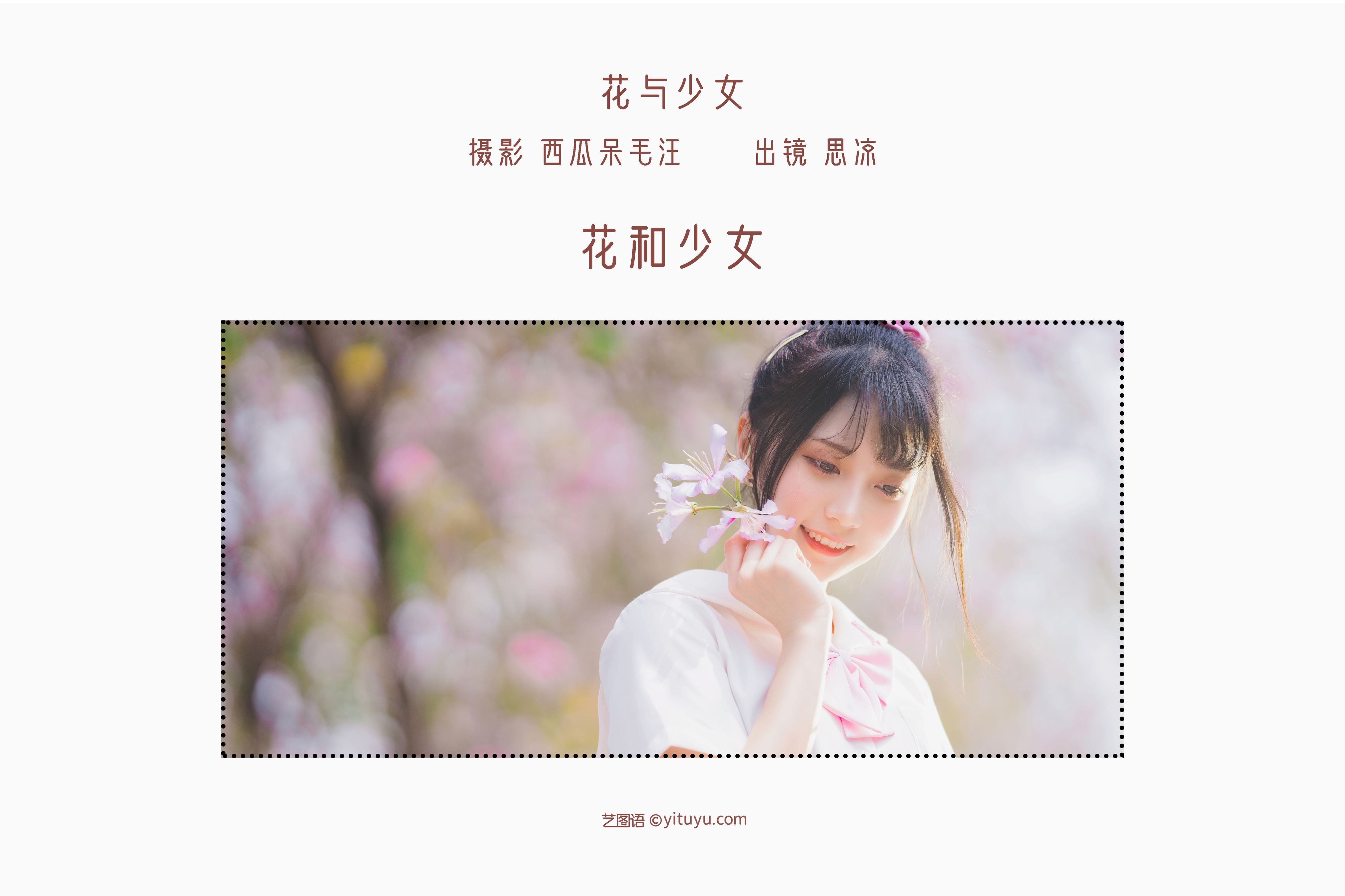 [YiTuYu艺图语] 思涼poi《花与少女》 好看的4K高清无水印纯欲妹子意境唯美写真完整版图集