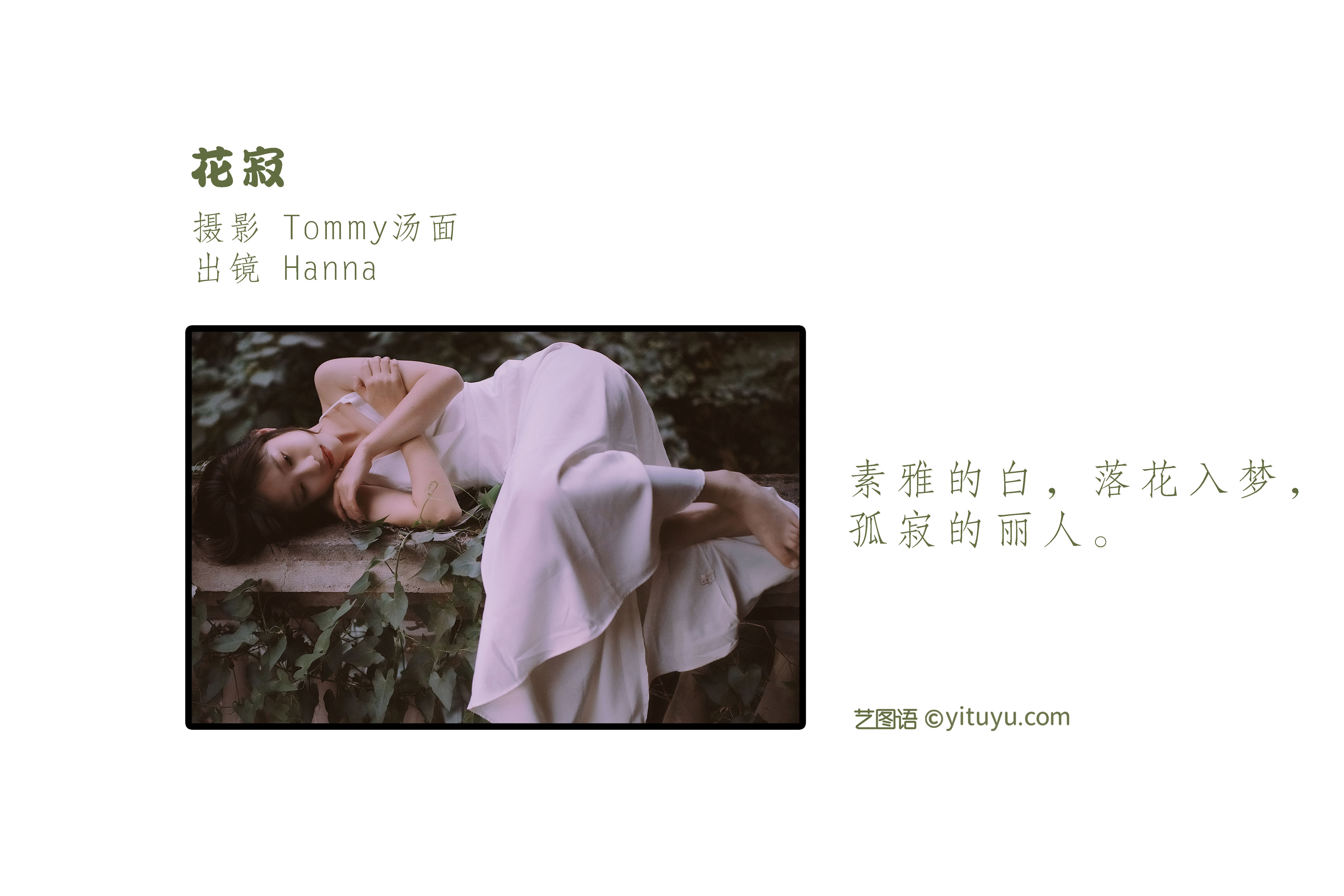 [YiTuYu艺图语] Hanna《花寂》 好看的4K高清无水印纯欲妹子意境唯美写真完整版图集