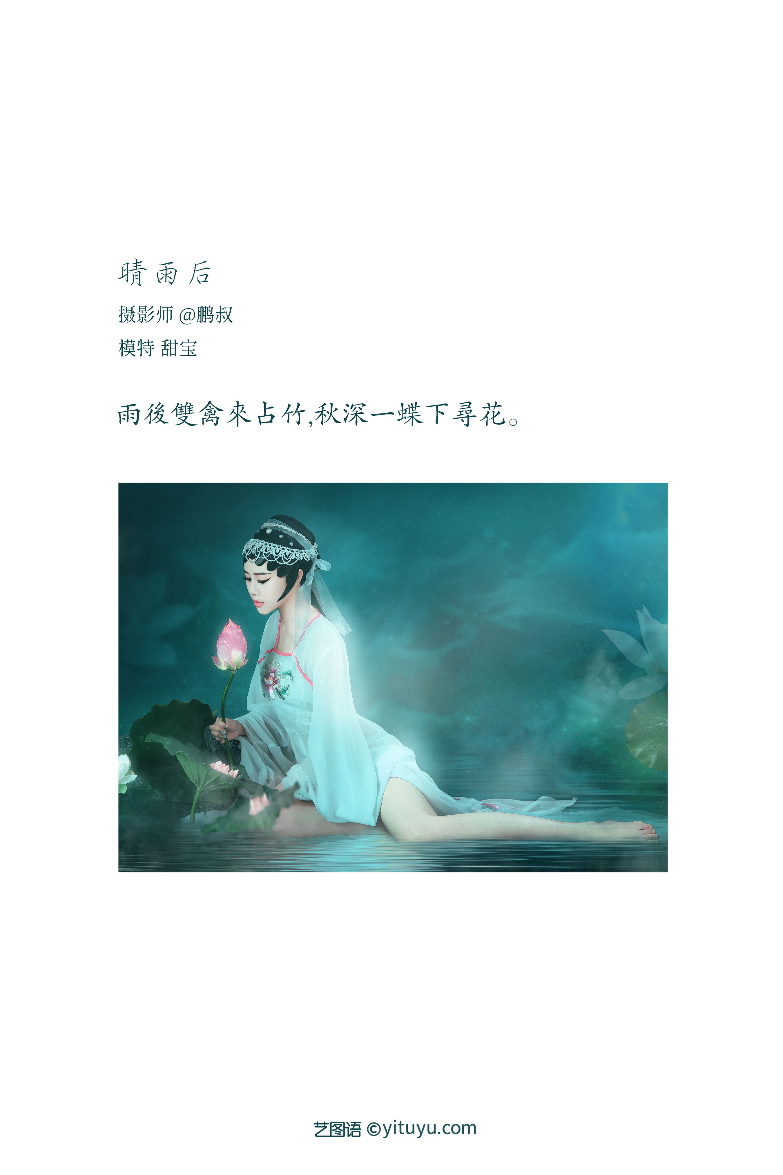 [YiTuYu艺图语] 甜宝《晴雨后》 好看的4K高清无水印纯欲妹子意境唯美写真完整版图集