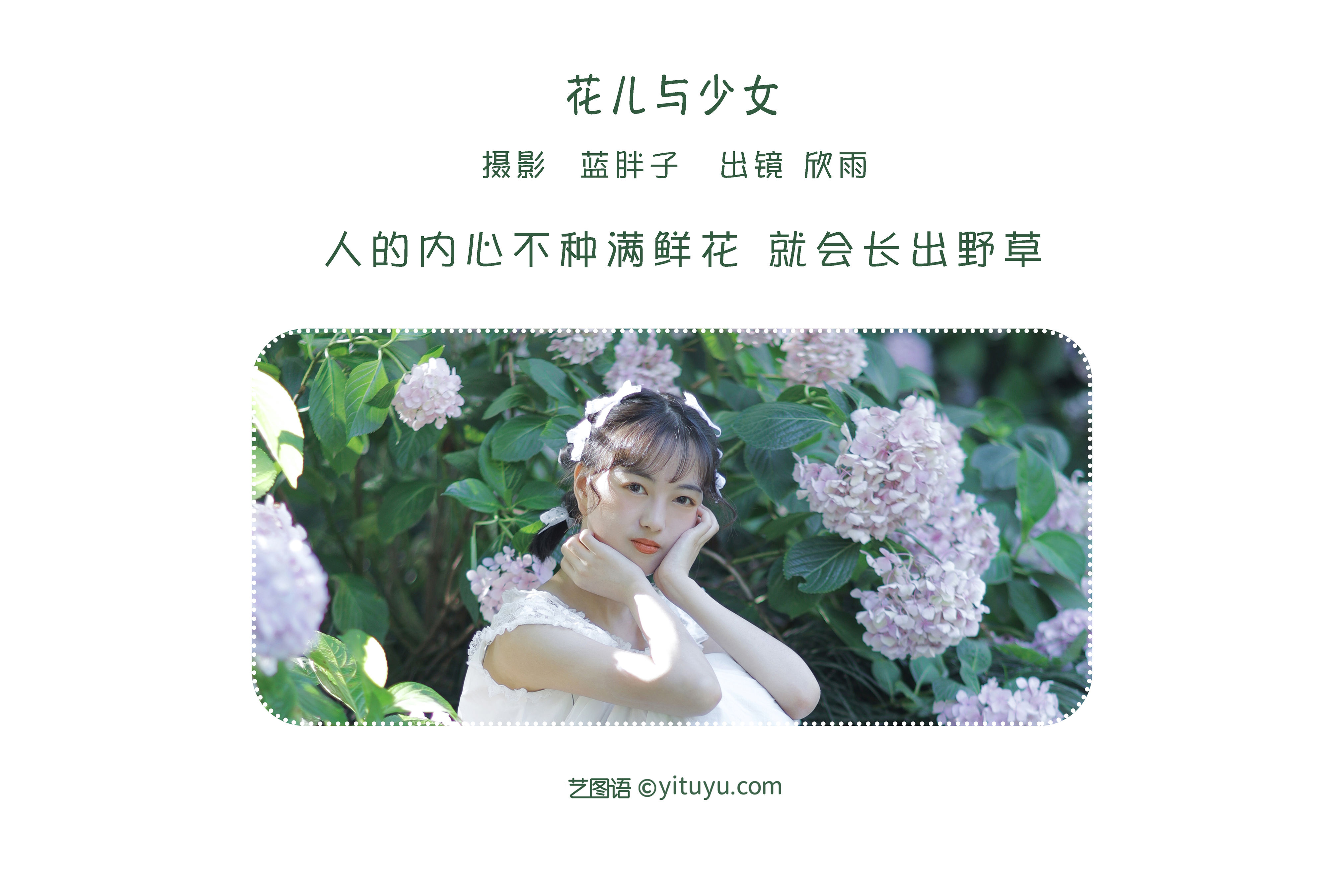 [YiTuYu艺图语] 欣雨《花儿与少女》 好看的4K高清无水印纯欲妹子意境唯美写真完整版图集