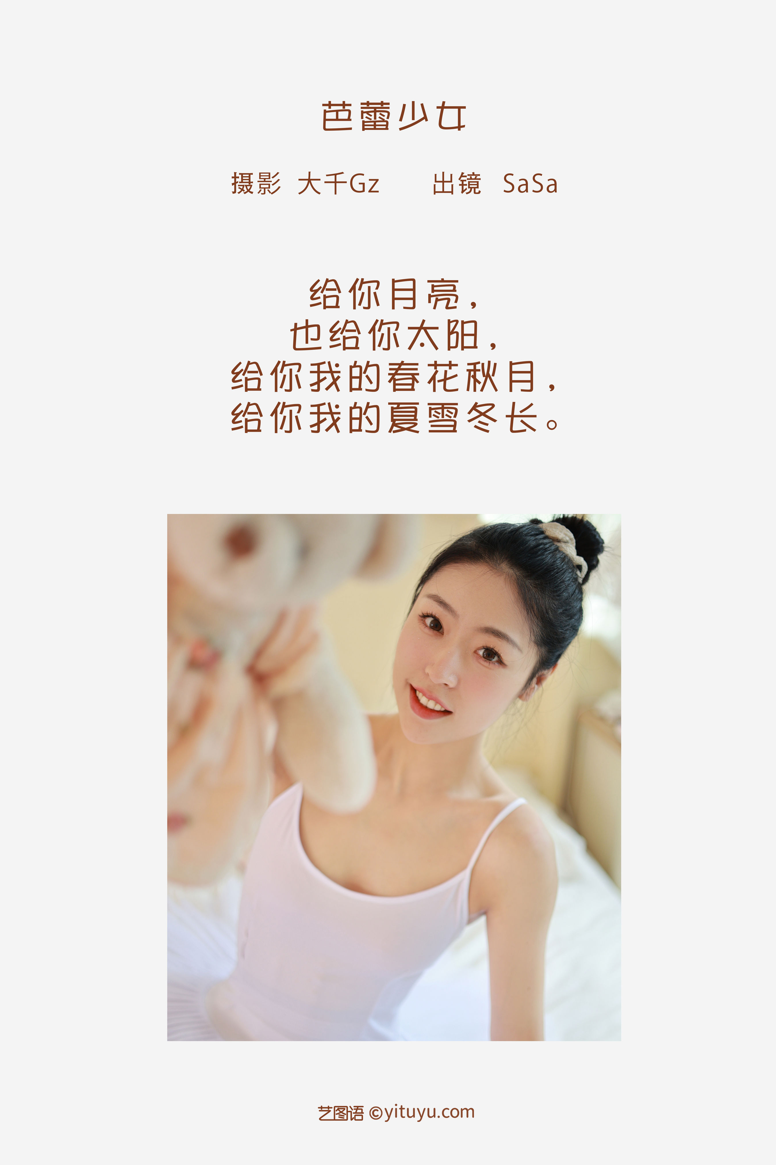 [YiTuYu艺图语] SaSa《芭蕾少女》 好看的4K高清无水印纯欲妹子意境唯美写真完整版图集