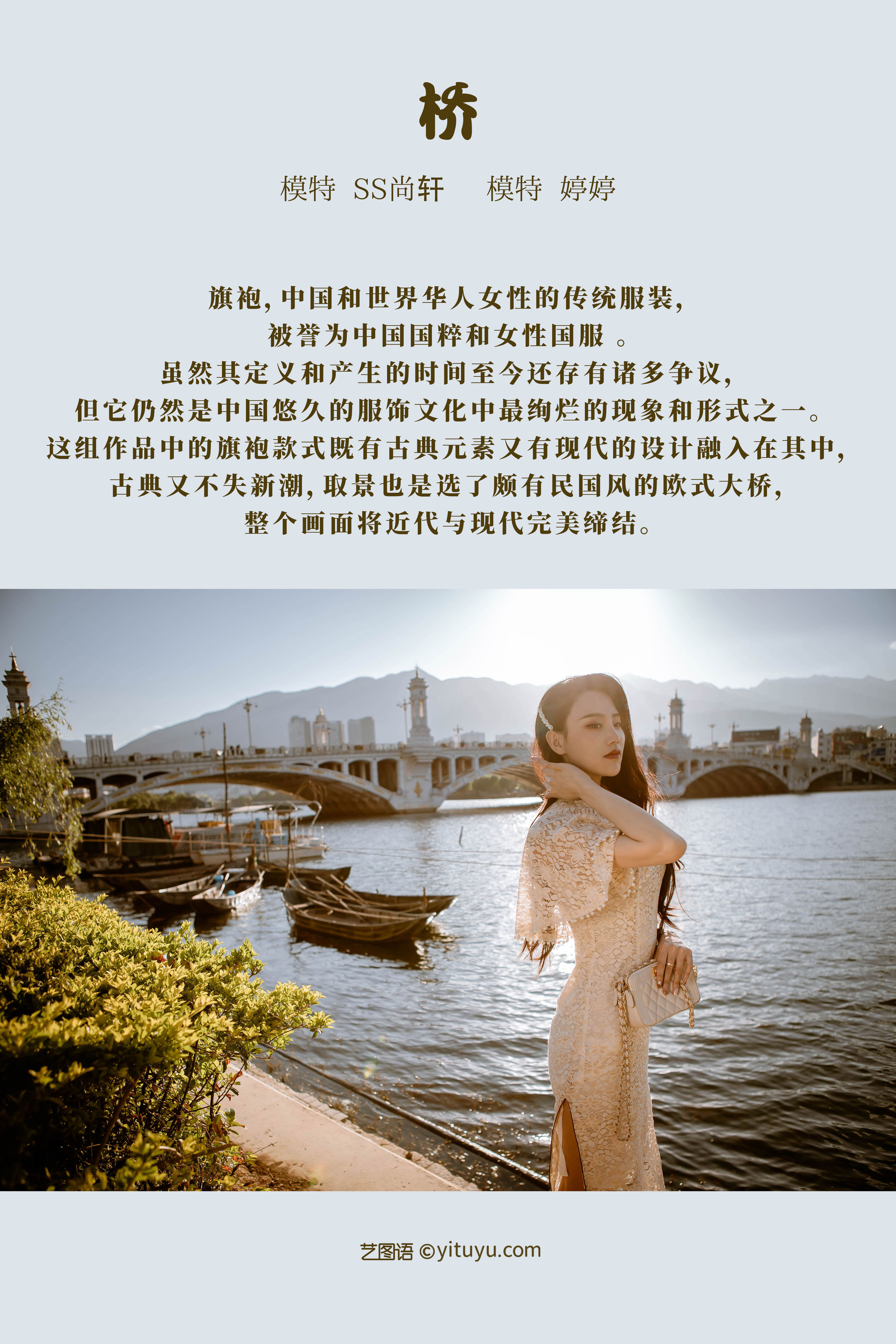 [YiTuYu艺图语] 婷婷《桥》 好看的4K高清无水印纯欲妹子意境唯美写真完整版图集