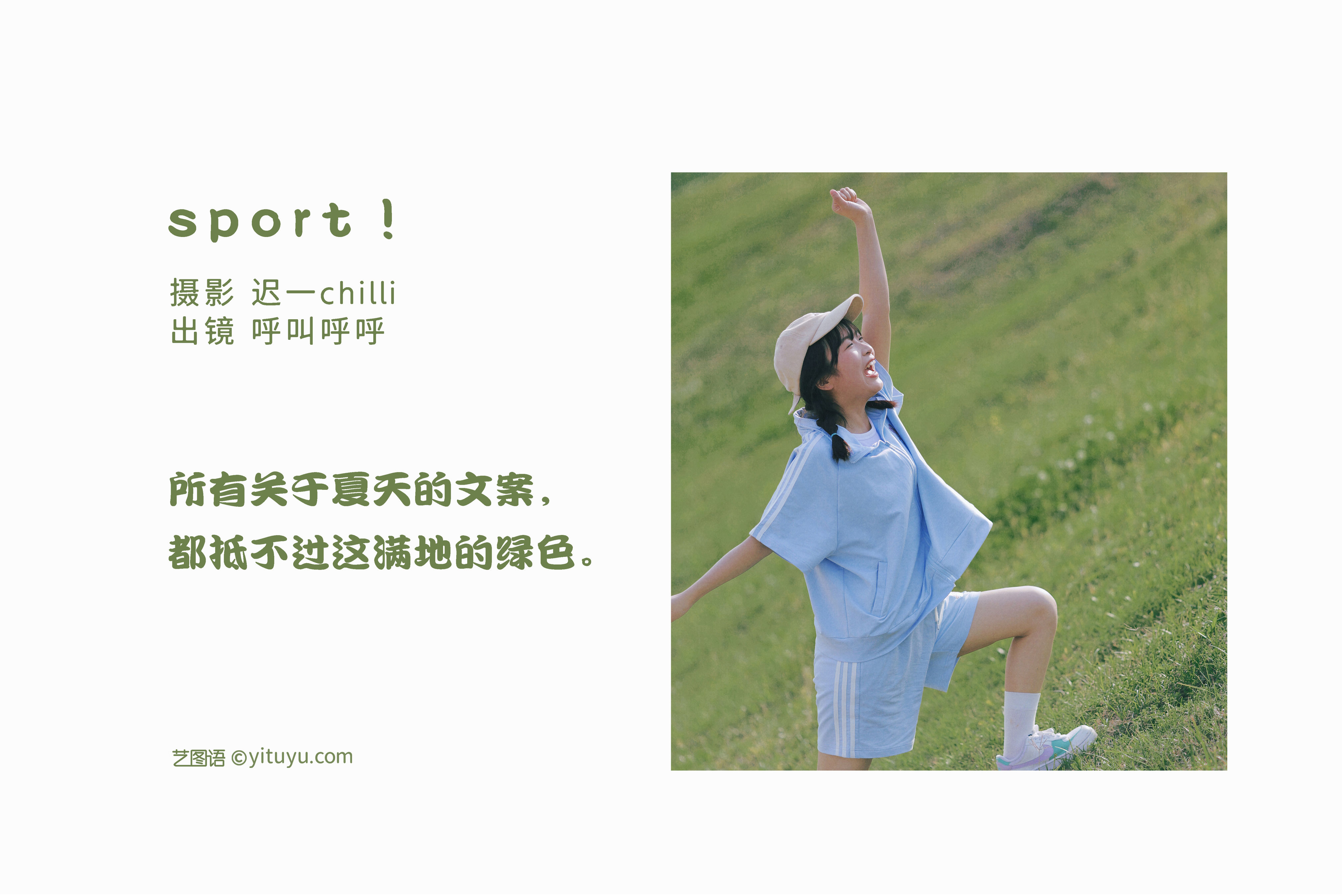 [YiTuYu艺图语] 呼叫呼呼《sport!》 好看的4K高清无水印纯欲妹子意境唯美写真完整版图集