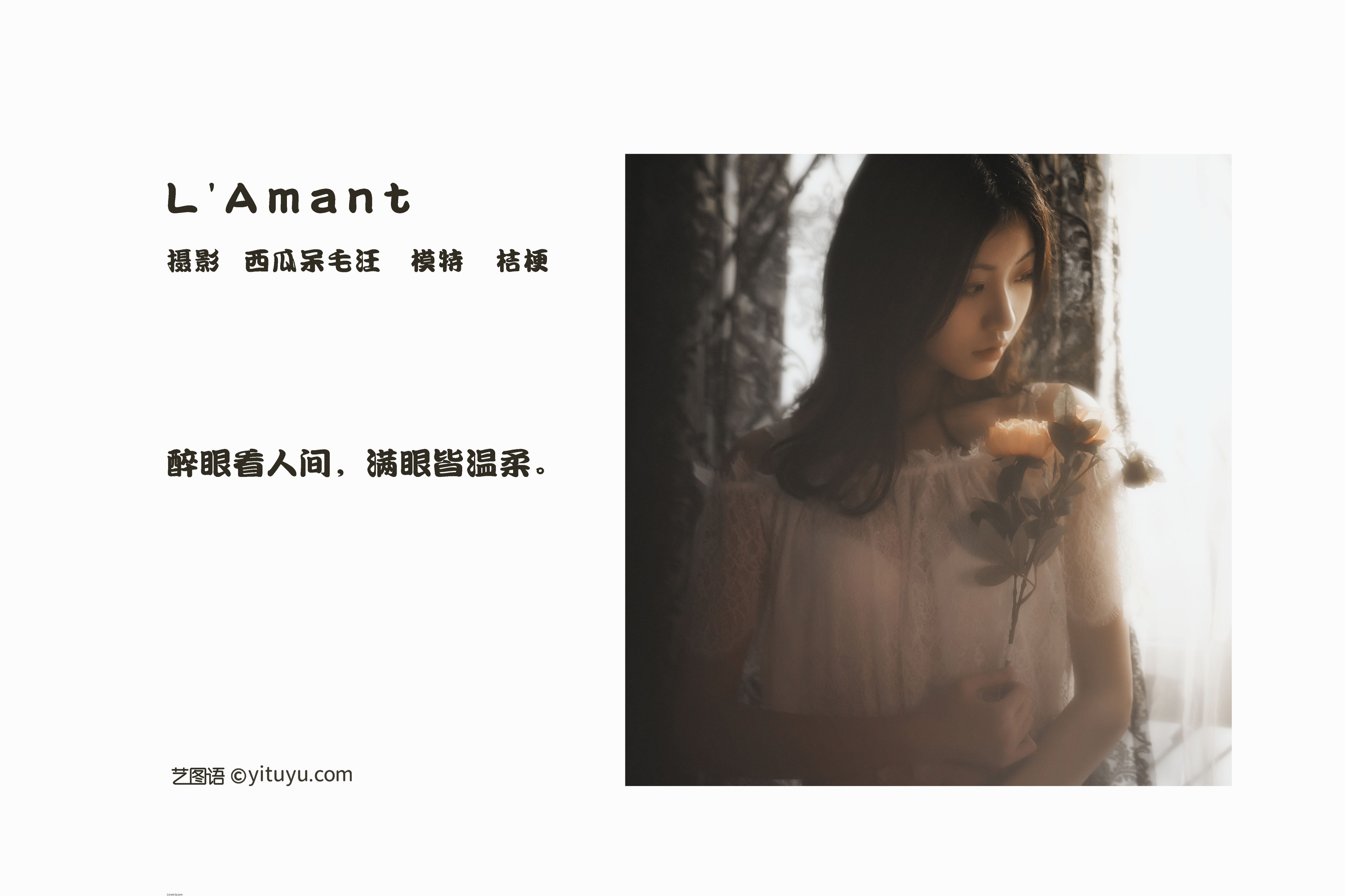 [YiTuYu艺图语] 沧霁桔梗《L’Amant》 好看的4K高清无水印纯欲妹子意境唯美写真完整版图集