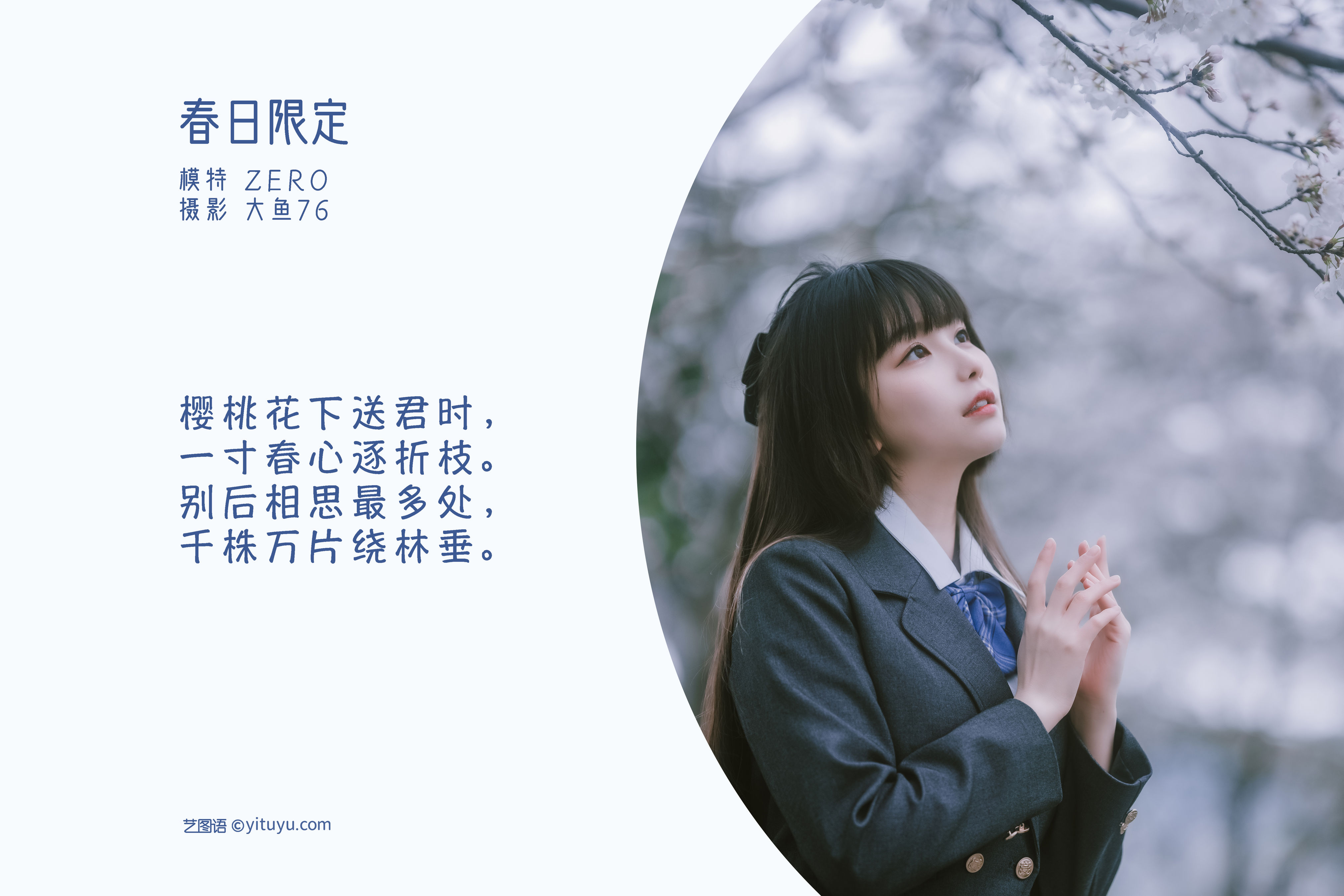 [YiTuYu艺图语] ZERO《春日限定》 好看的4K高清无水印纯欲妹子意境唯美写真完整版图集