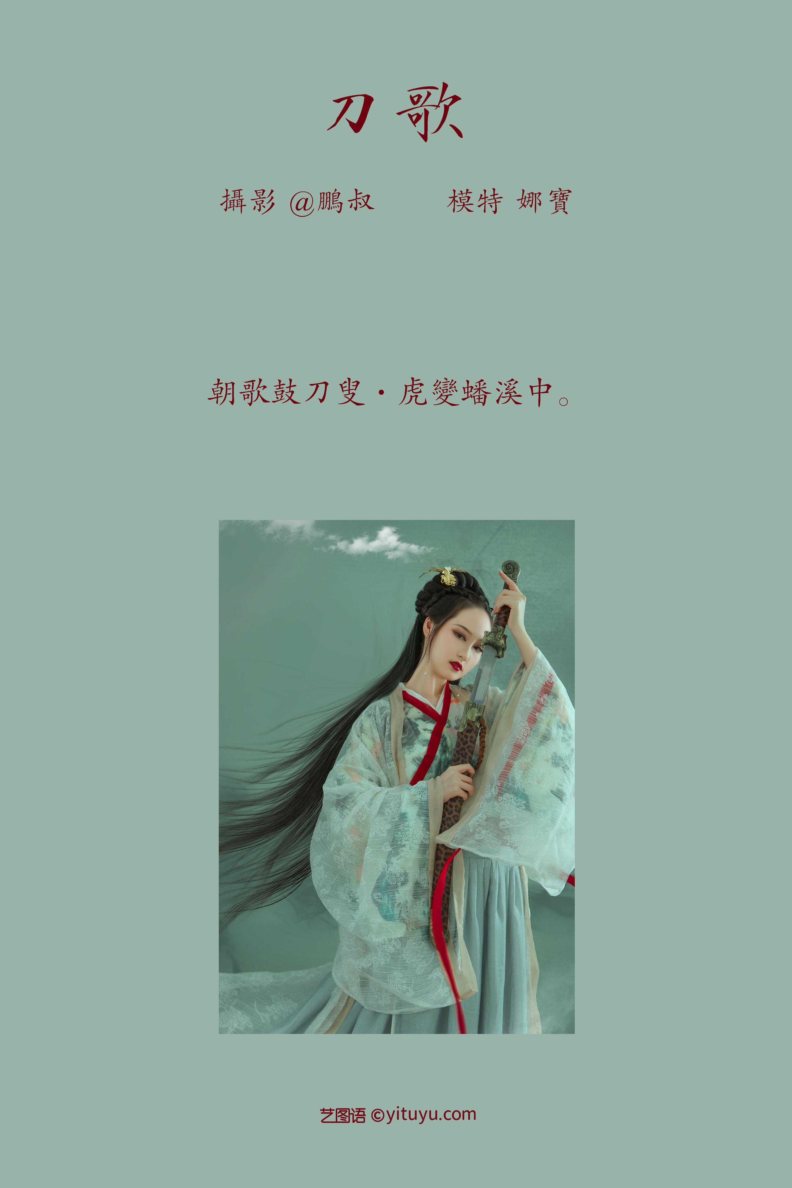 [YiTuYu艺图语] 娜宝《刀歌》 好看的4K高清无水印纯欲妹子意境唯美写真完整版图集