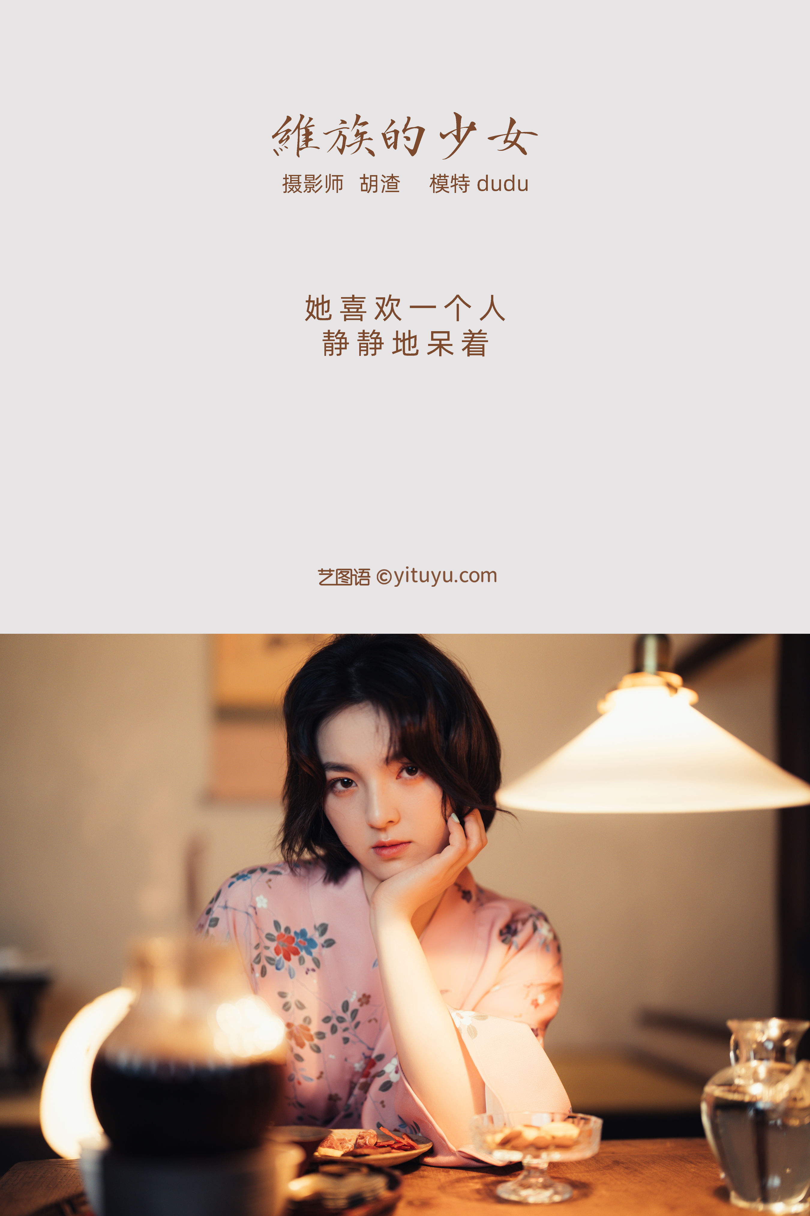 [YiTuYu艺图语] dudu《维族的少女》 好看的4K高清无水印纯欲妹子意境唯美写真完整版图集