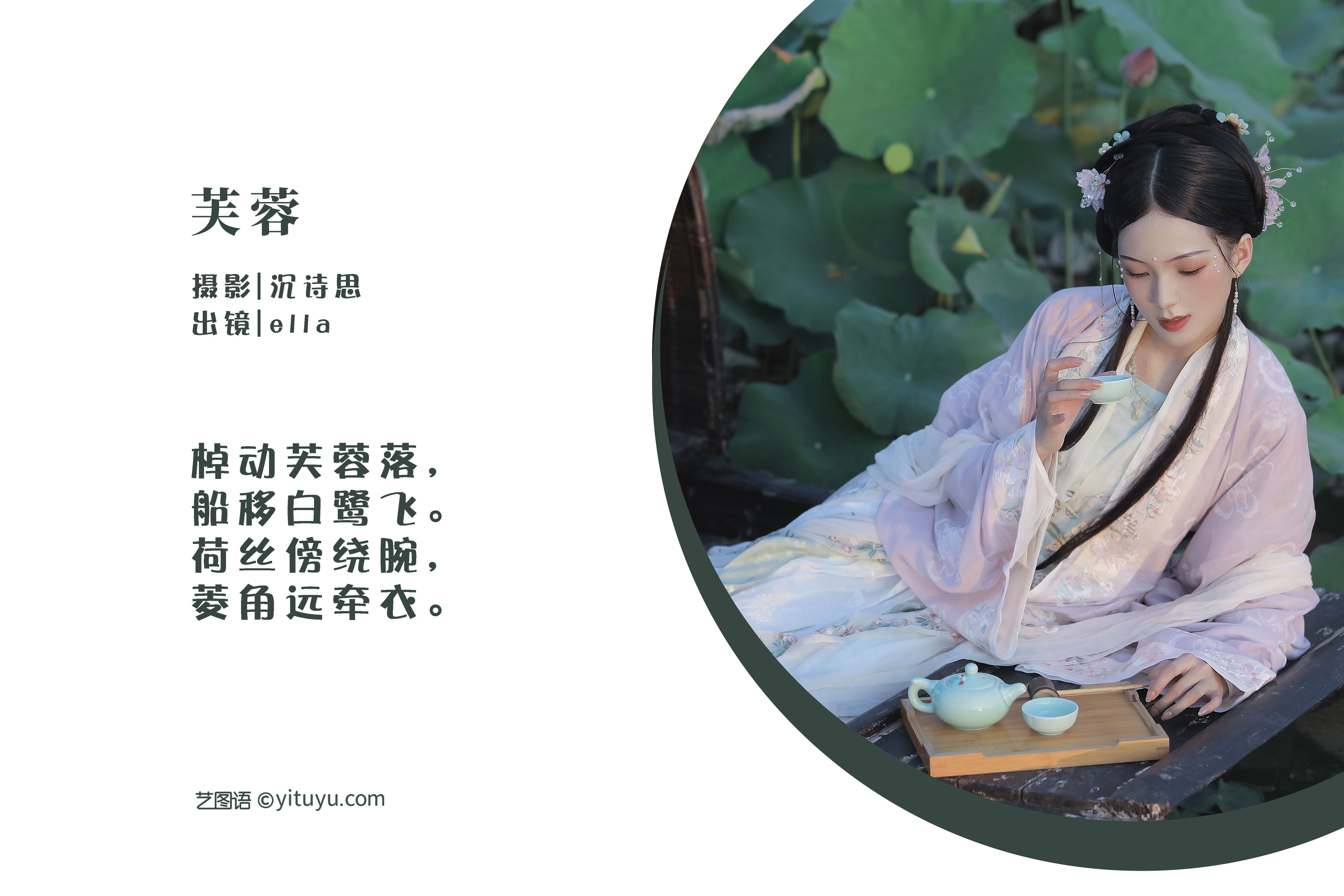 [YiTuYu艺图语] ella《芙蓉》 好看的4K高清无水印纯欲妹子意境唯美写真完整版图集