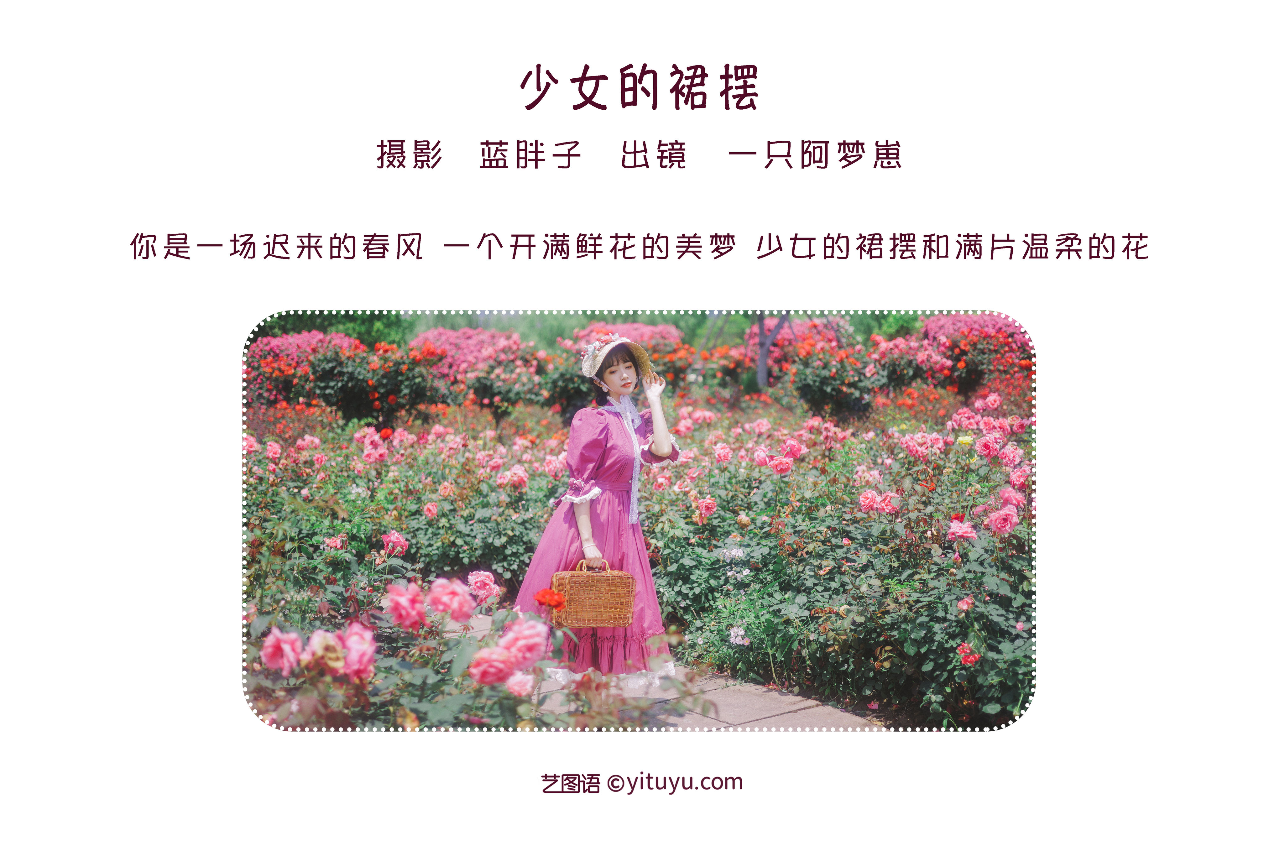 [YiTuYu艺图语] 一只阿梦崽《少女的裙摆》 好看的4K高清无水印纯欲妹子意境唯美写真完整版图集