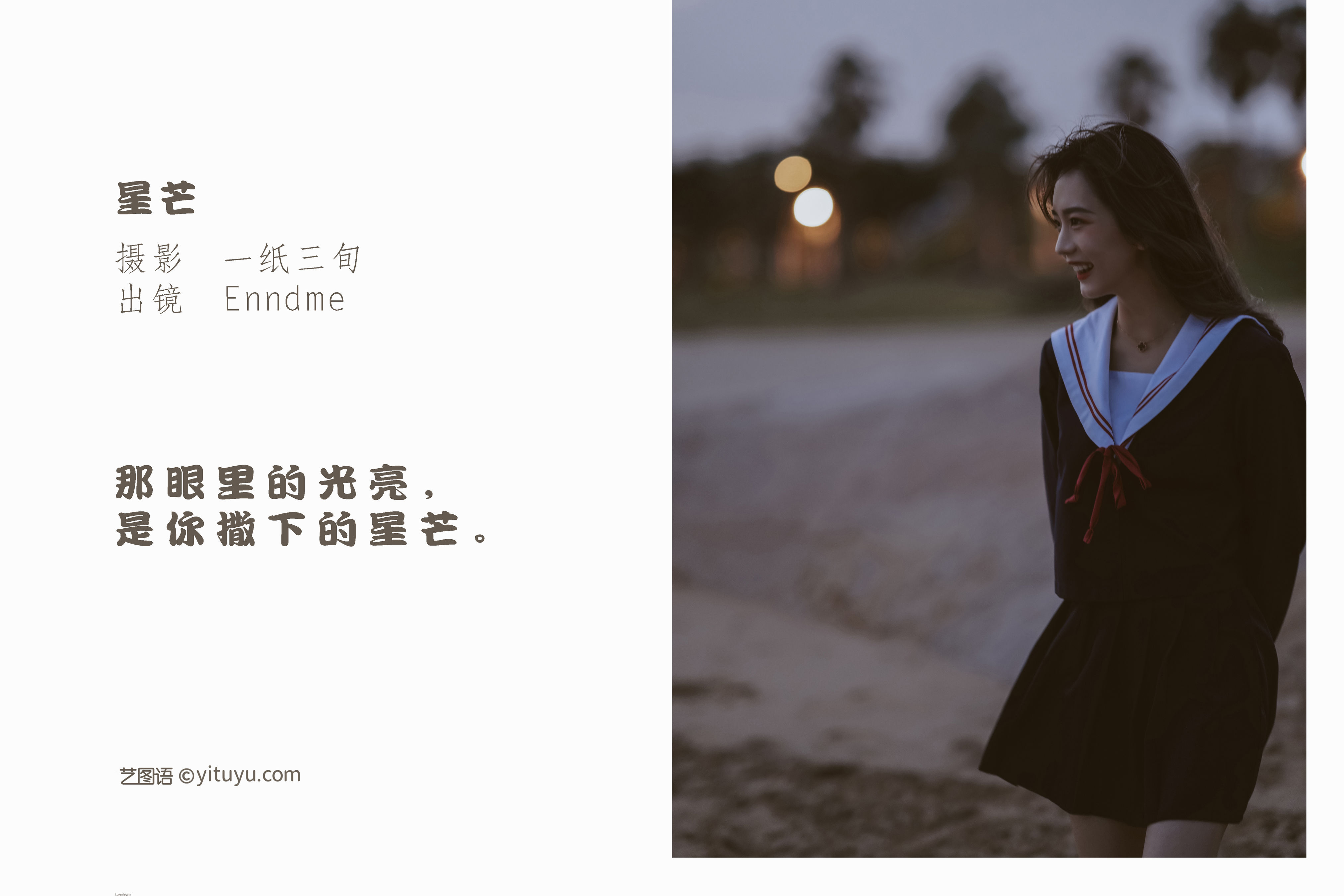 [YiTuYu艺图语] Enndme《星芒》 好看的4K高清无水印纯欲妹子意境唯美写真完整版图集