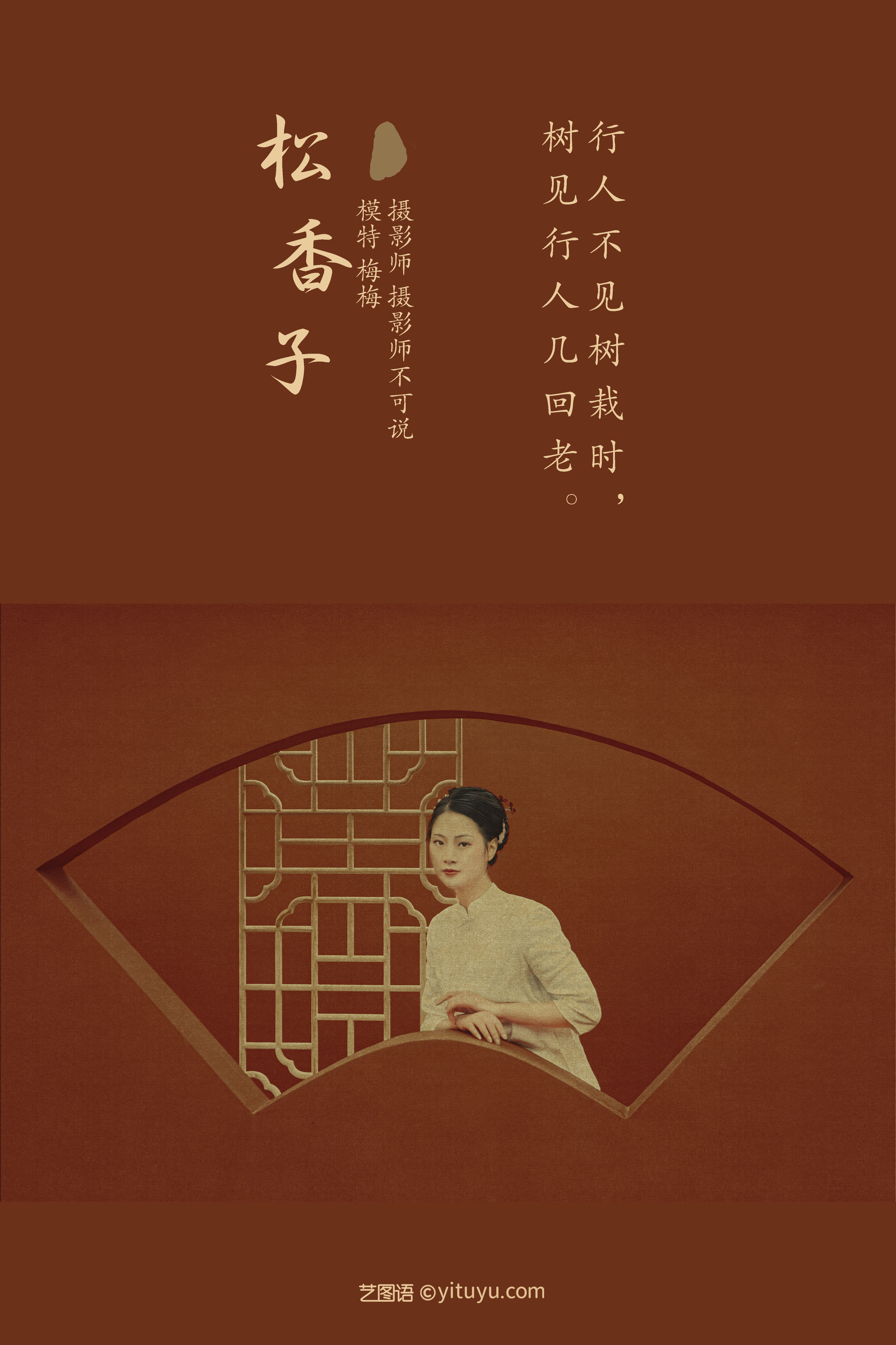 [YiTuYu艺图语] 梅梅《松香子》 好看的4K高清无水印纯欲妹子意境唯美写真完整版图集