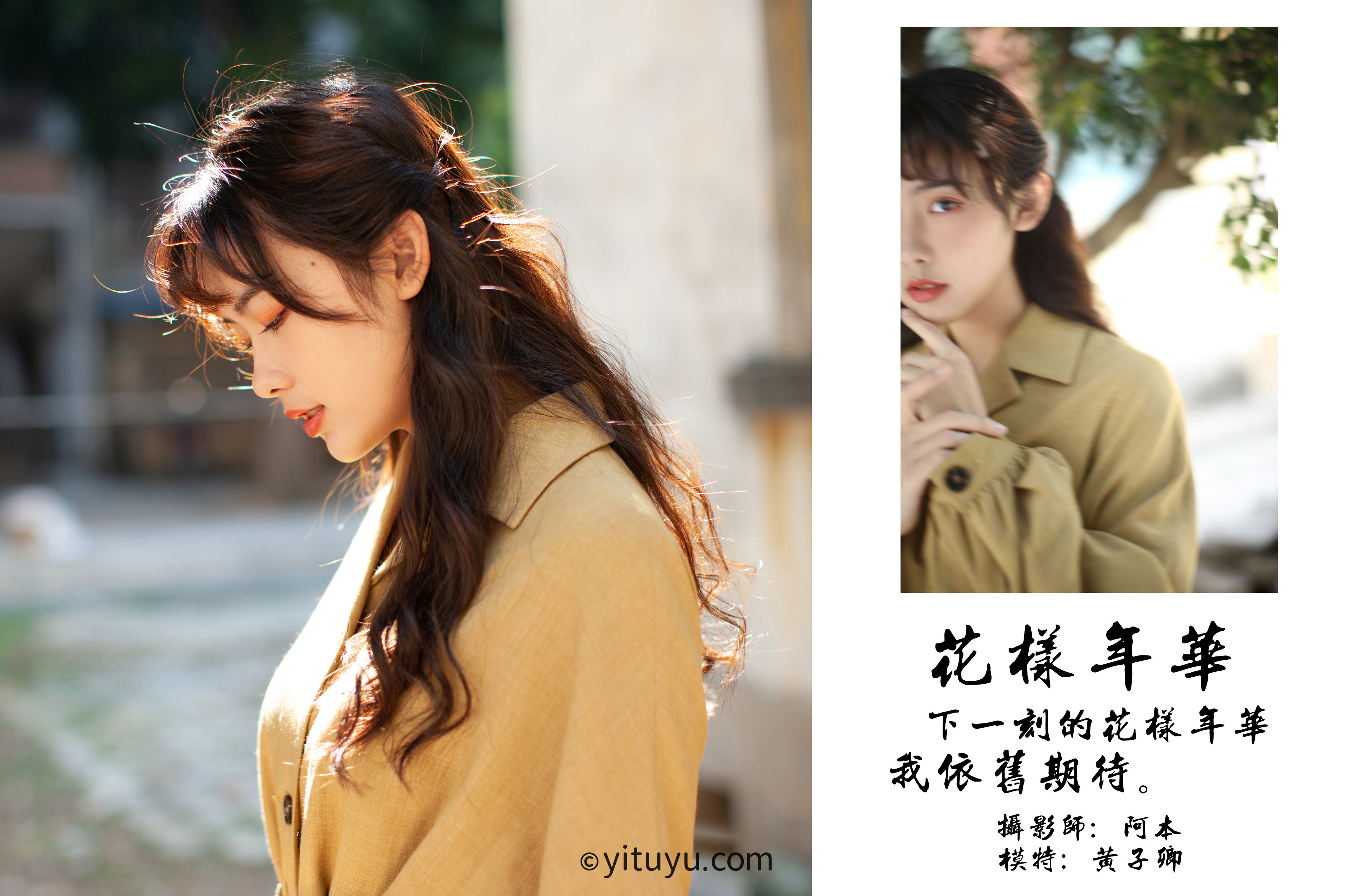 [YiTuYu艺图语] 黄子卿_sunny《花样年华》 好看的4K高清无水印纯欲妹子意境唯美写真完整版图集