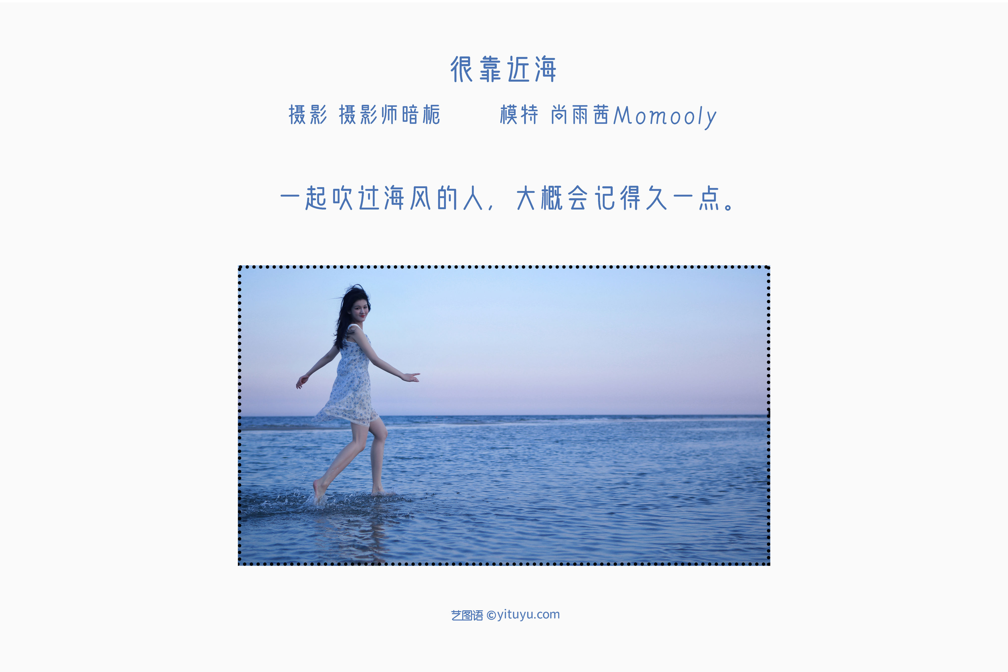 [YiTuYu艺图语] 尚雨茜Momooly《很靠近海》 好看的4K高清无水印纯欲妹子意境唯美写真完整版图集