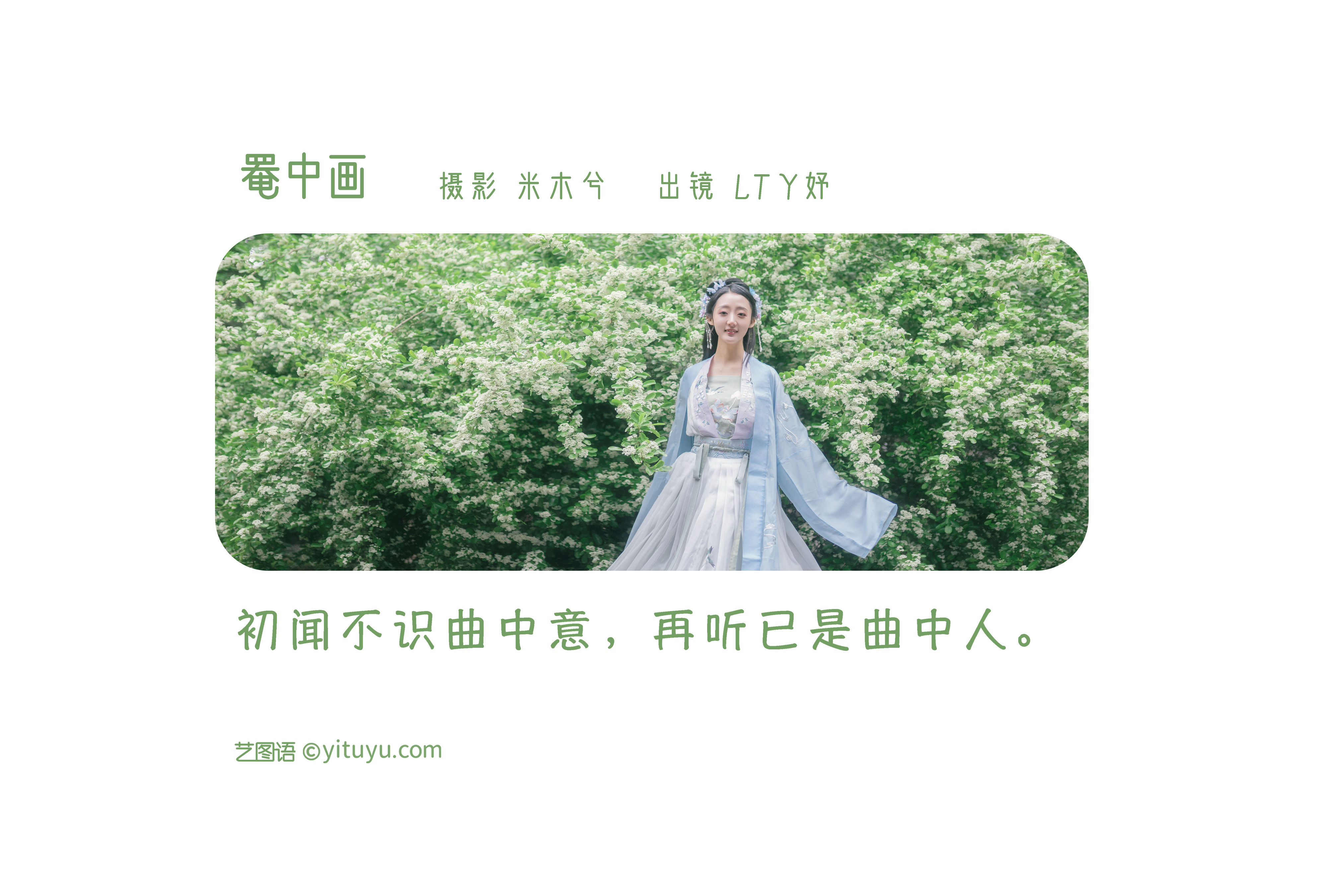 [YiTuYu艺图语] LTY妤《罨中画》 好看的4K高清无水印纯欲妹子意境唯美写真完整版图集