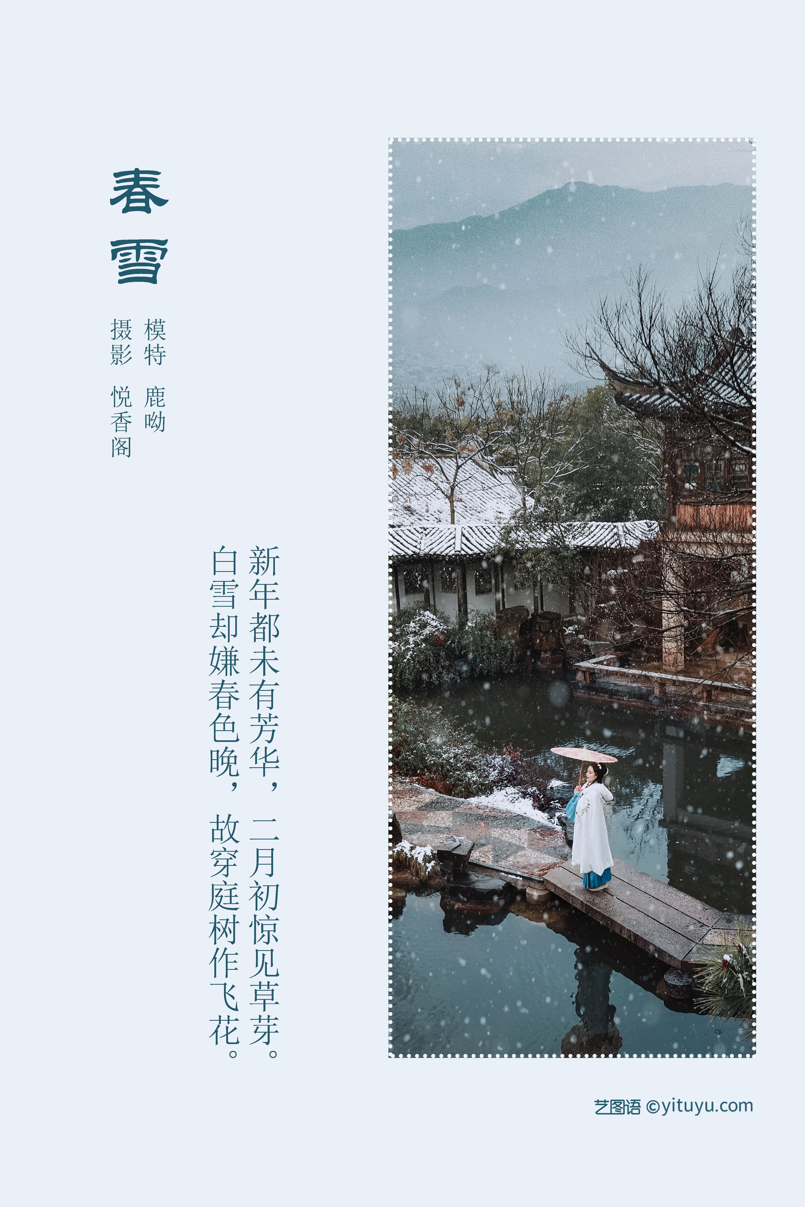 [YiTuYu艺图语] 鹿呦《春雪》 好看的4K高清无水印纯欲妹子意境唯美写真完整版图集