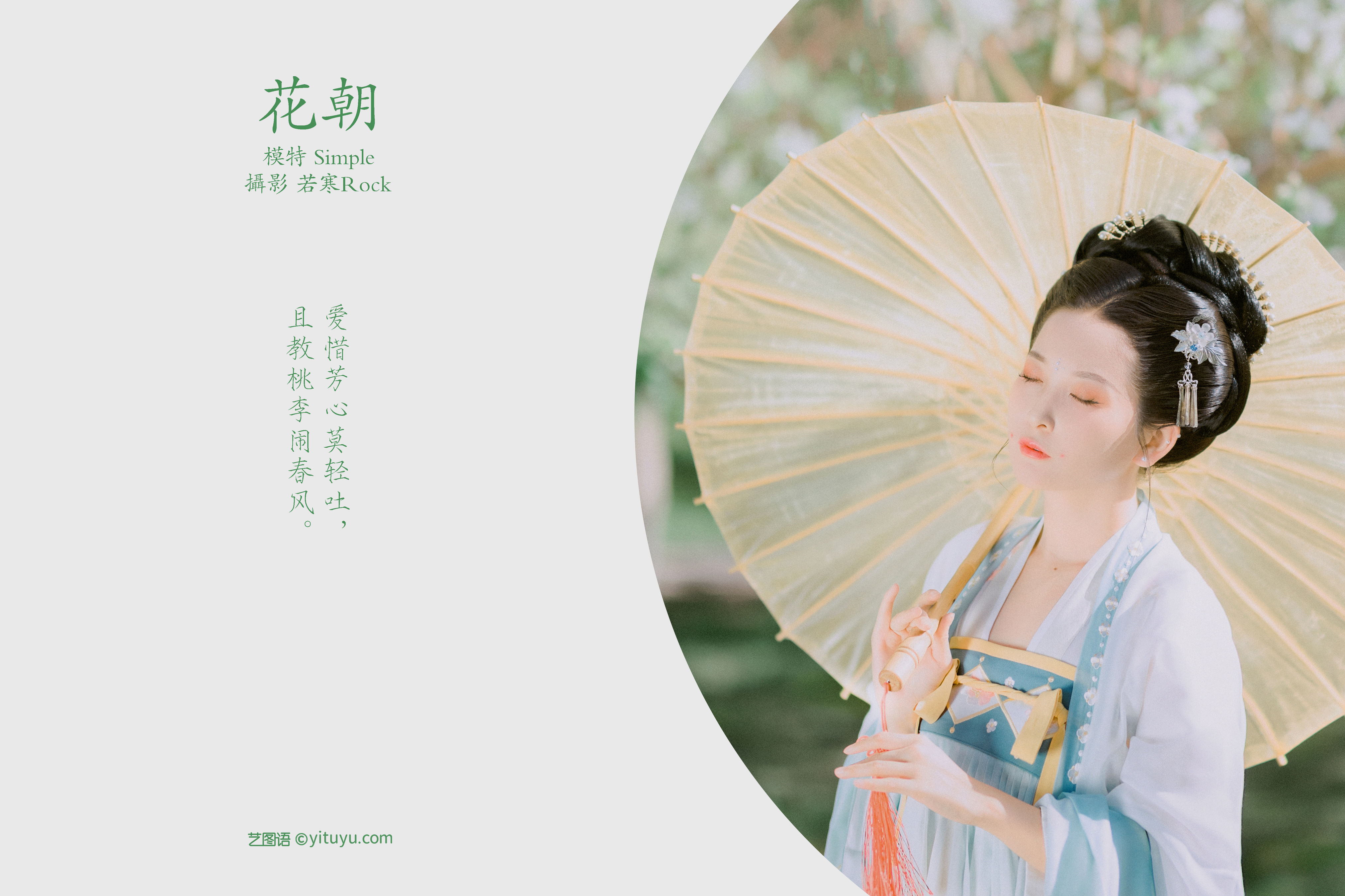 [YiTuYu艺图语] Simple《花朝》 好看的4K高清无水印纯欲妹子意境唯美写真完整版图集