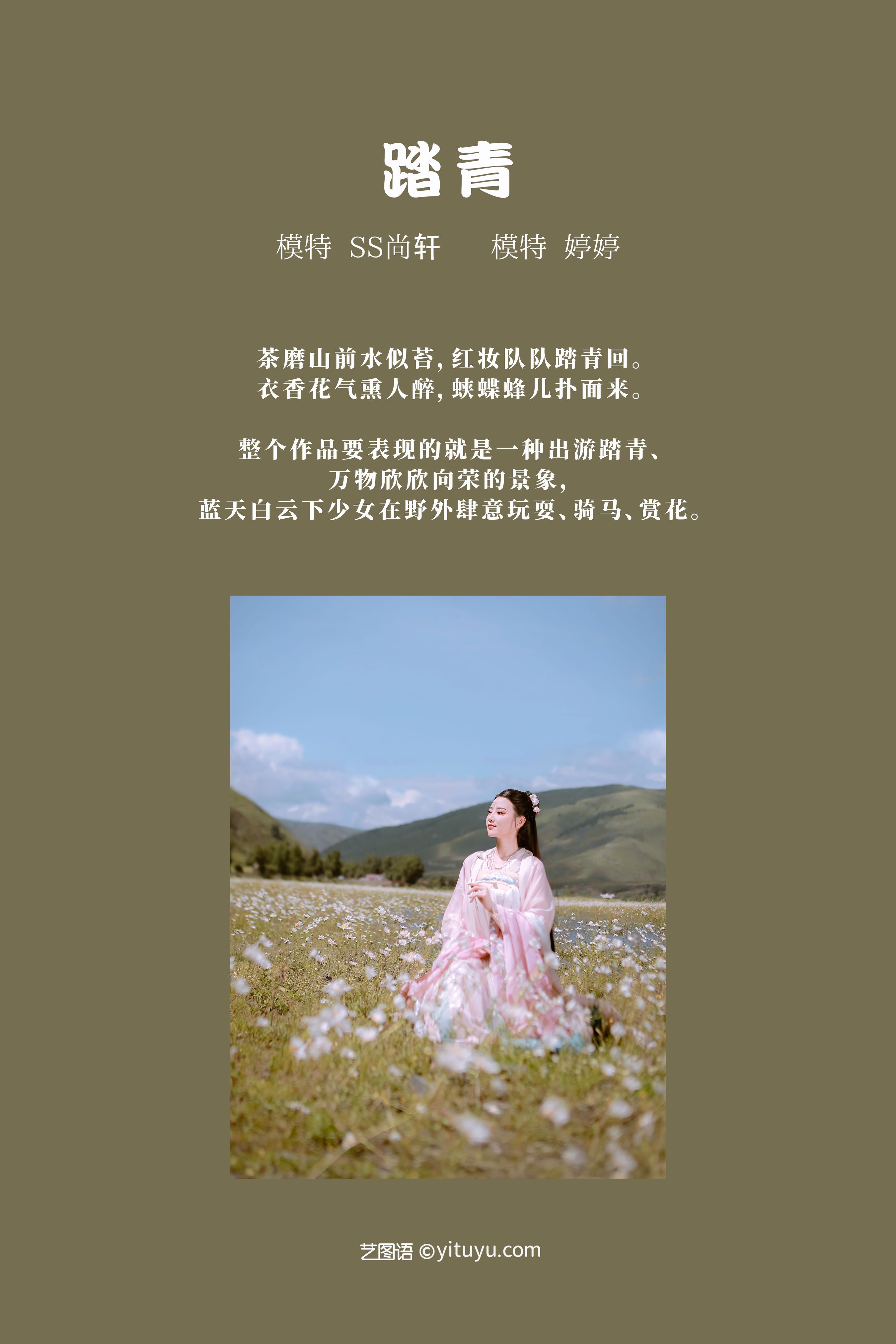 [YiTuYu艺图语] 婷婷《踏青》 好看的4K高清无水印纯欲妹子意境唯美写真完整版图集