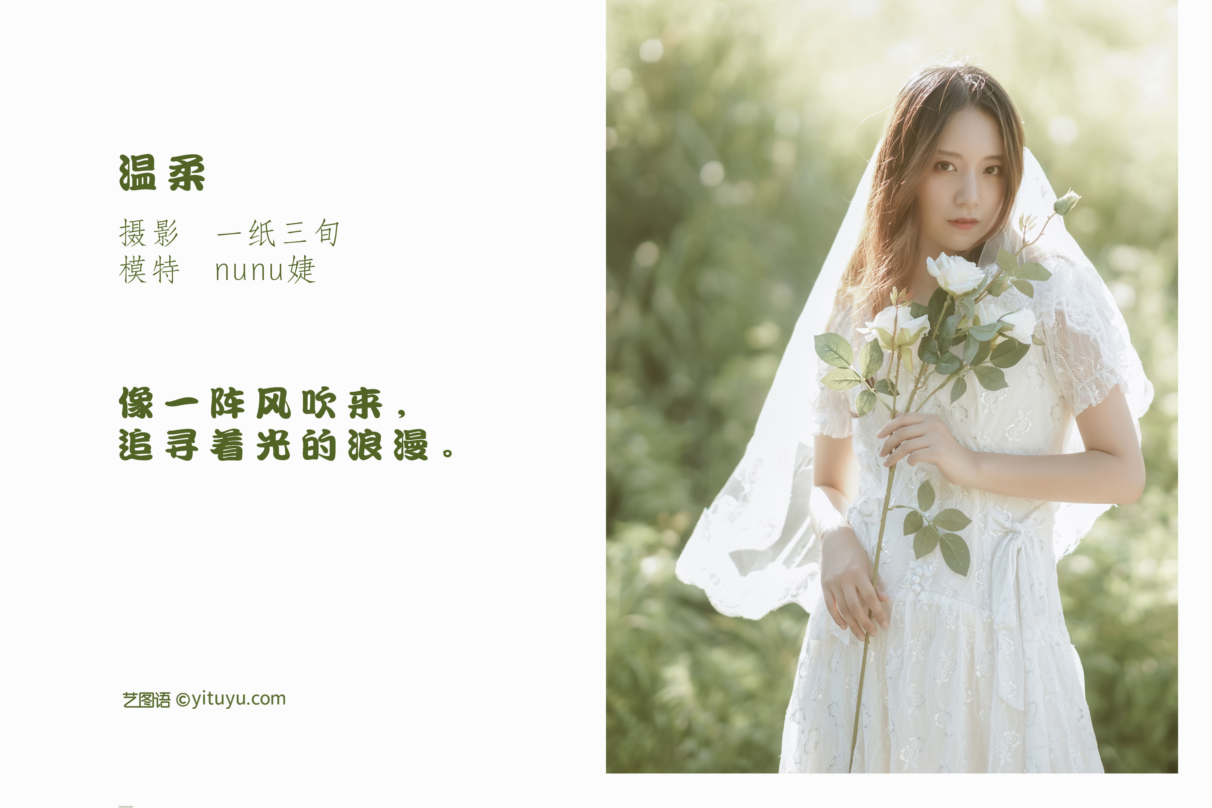 [YiTuYu艺图语] nunu婕《温柔》 好看的4K高清无水印纯欲妹子意境唯美写真完整版图集