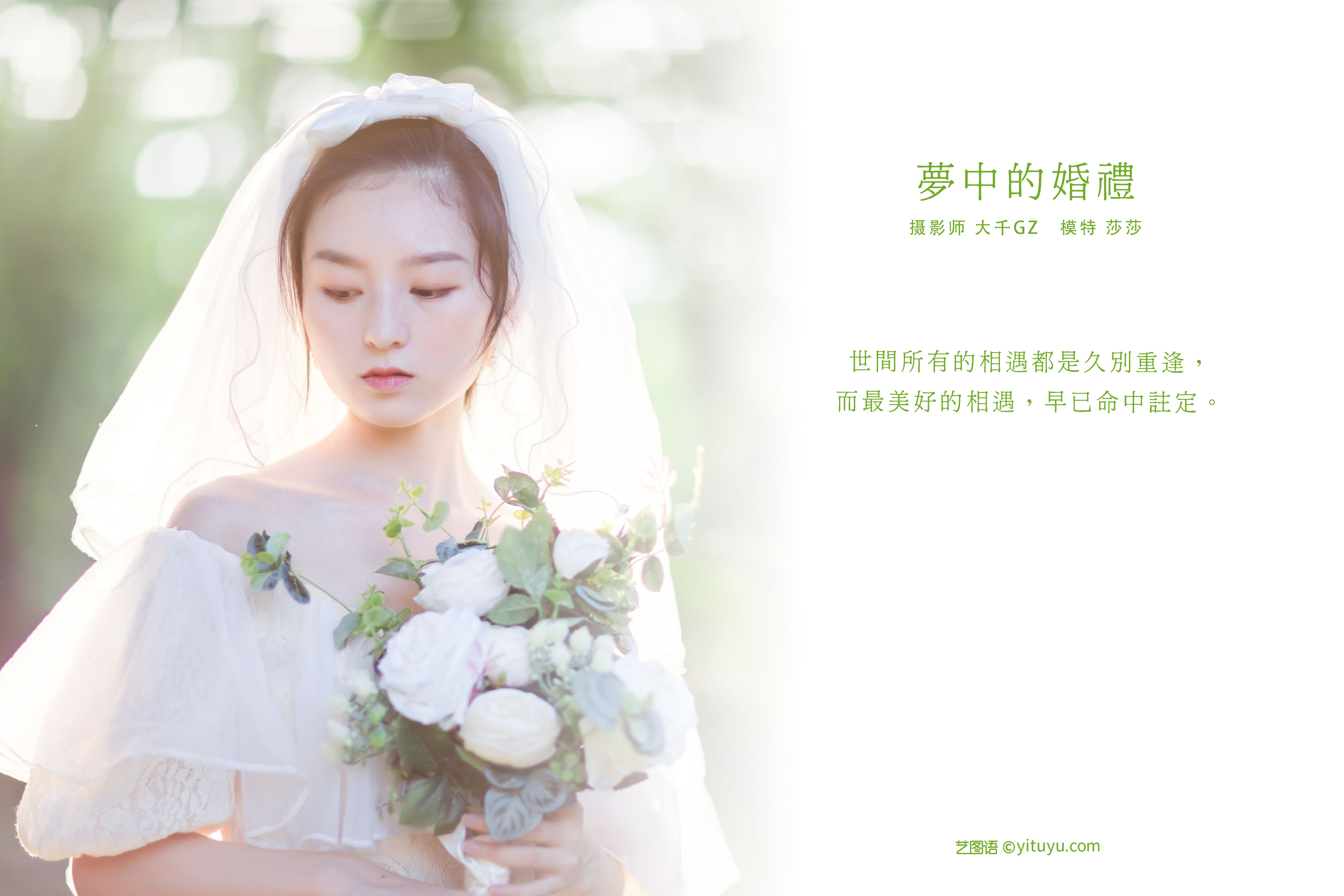 [YiTuYu艺图语] 莎莎《梦中的婚礼》 好看的4K高清无水印纯欲妹子意境唯美写真完整版图集