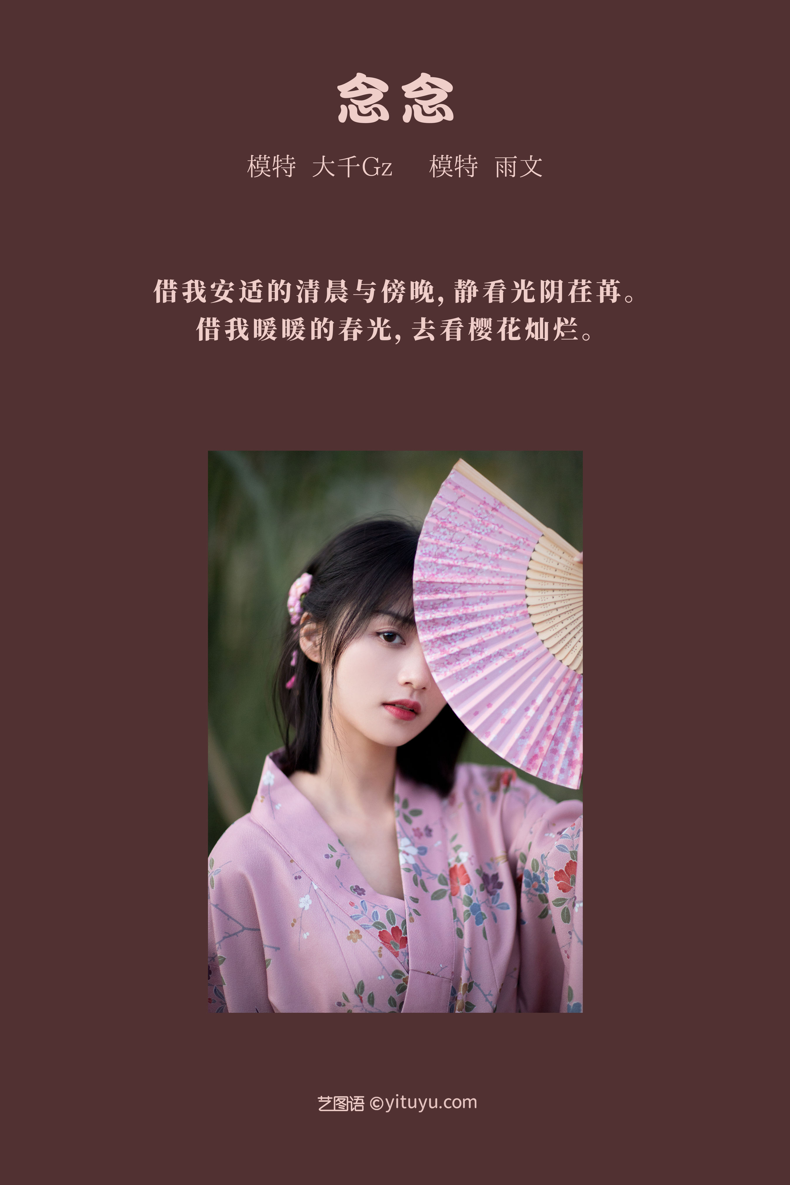 [YiTuYu艺图语] 雨文《念念》 好看的4K高清无水印纯欲妹子意境唯美写真完整版图集