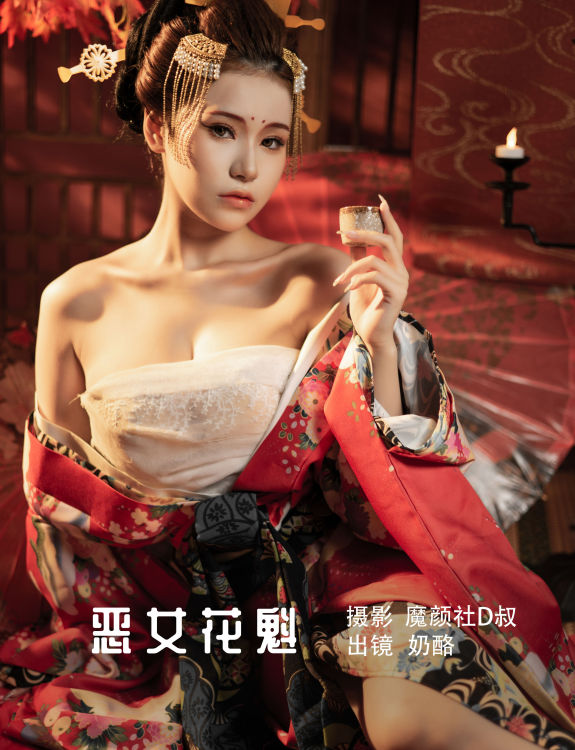 [YiTuYu艺图语] 奶酪《恶女花魁》 好看的4K高清无水印纯欲妹子意境唯美写真完整版图集