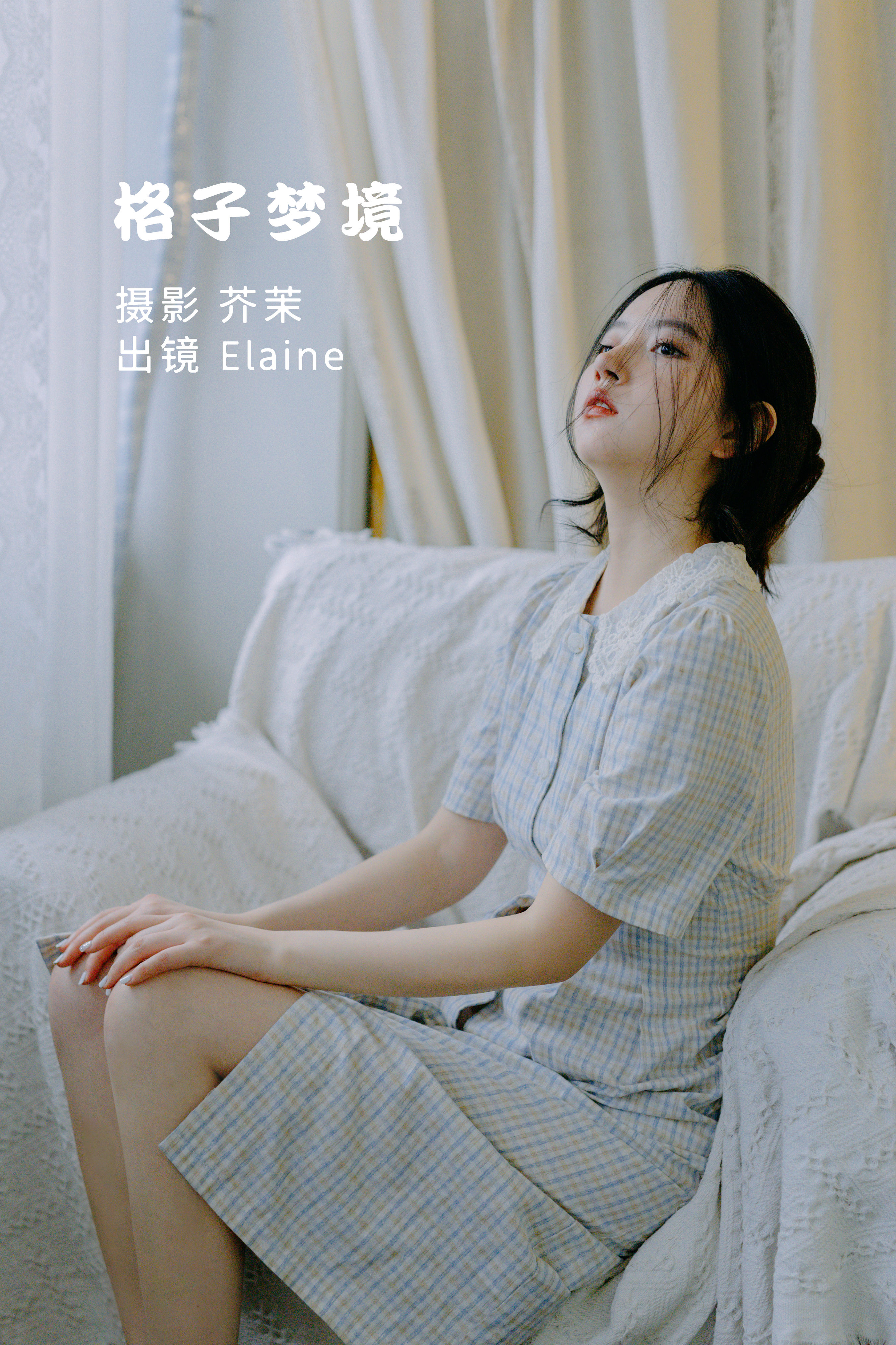 [YiTuYu艺图语] Elaine《格子梦见》 好看的4K高清无水印纯欲妹子意境唯美写真完整版图集