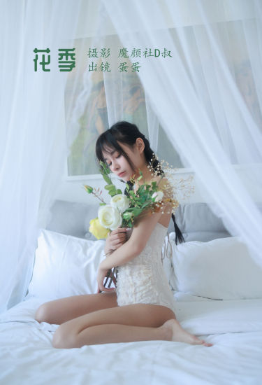 [YiTuYu艺图语] 蛋蛋《花季》 好看的4K高清无水印纯欲妹子意境唯美写真完整版图集