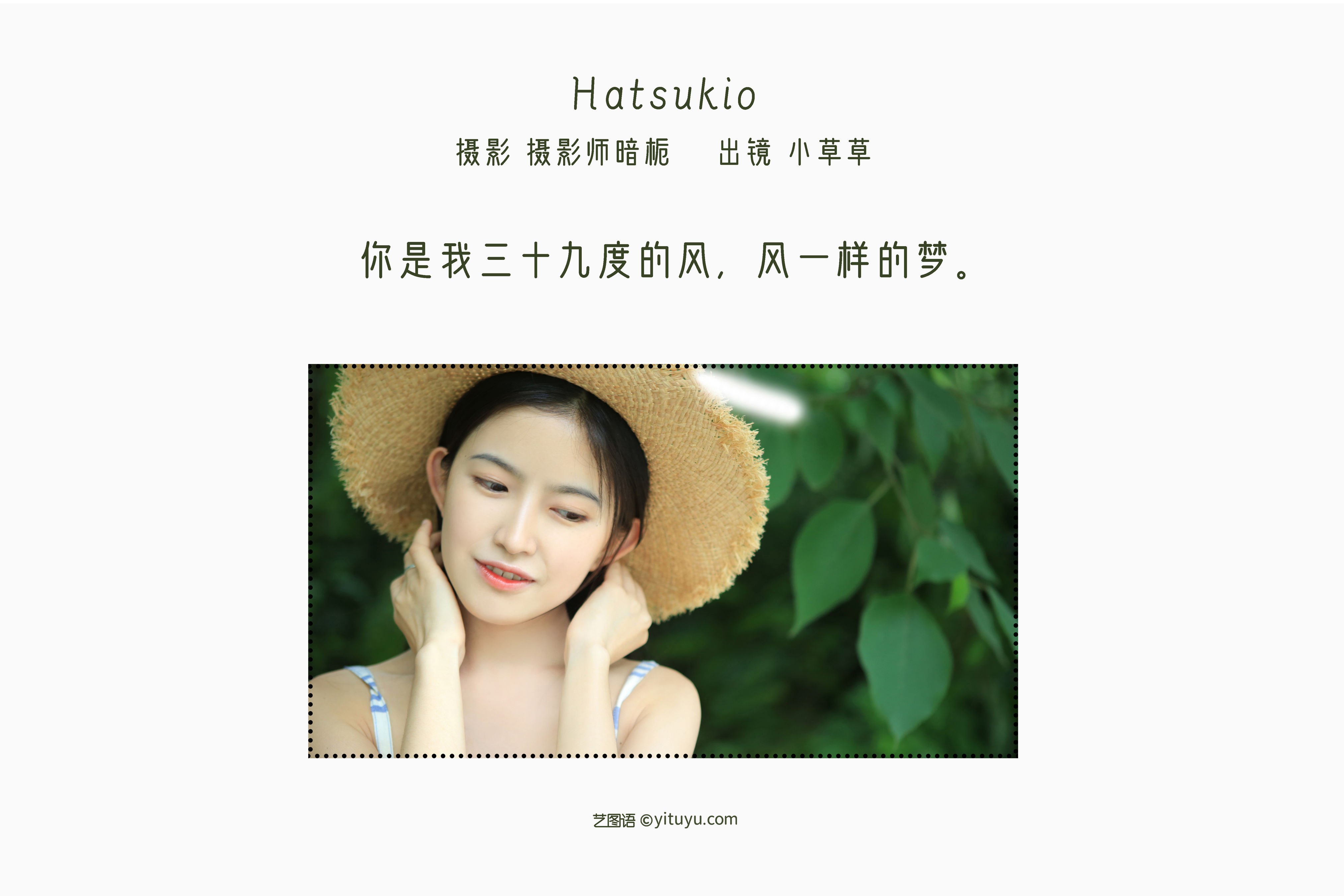 [YiTuYu艺图语] 小草草呀 Hatsukio 好看的4K高清无水印纯欲意境唯美写真图集