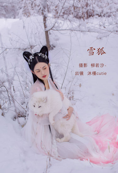 [YiTuYu艺图语] 沐槿cutie 雪狐 好看的4K高清无水印纯欲意境唯美写真图集