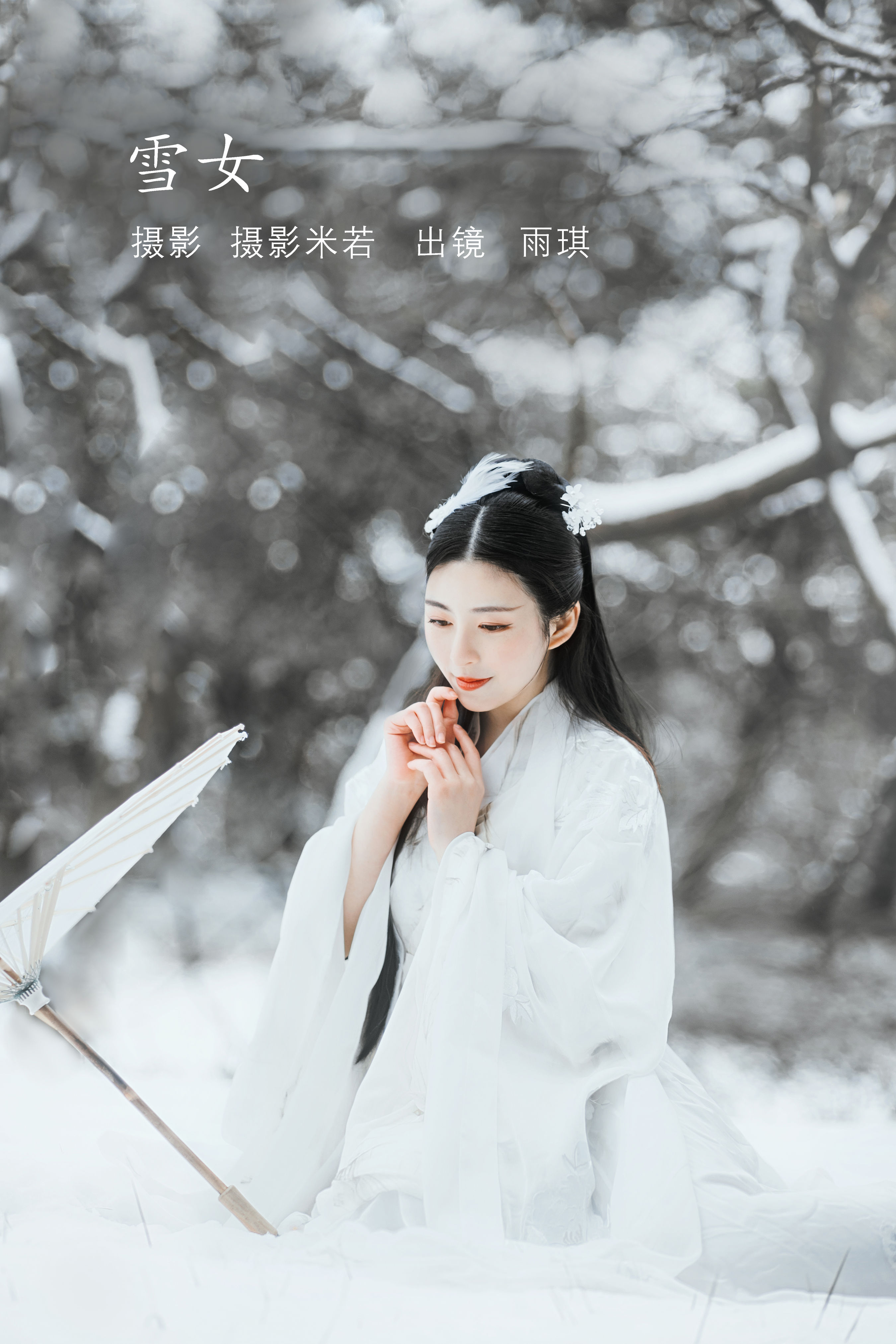 [YiTuYu艺图语] 雨琪 雪女 好看的4K高清无水印纯欲意境唯美写真图集