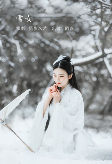 [YiTuYu艺图语] 雨琪 雪女 好看的4K高清无水印纯欲意境唯美写真图集