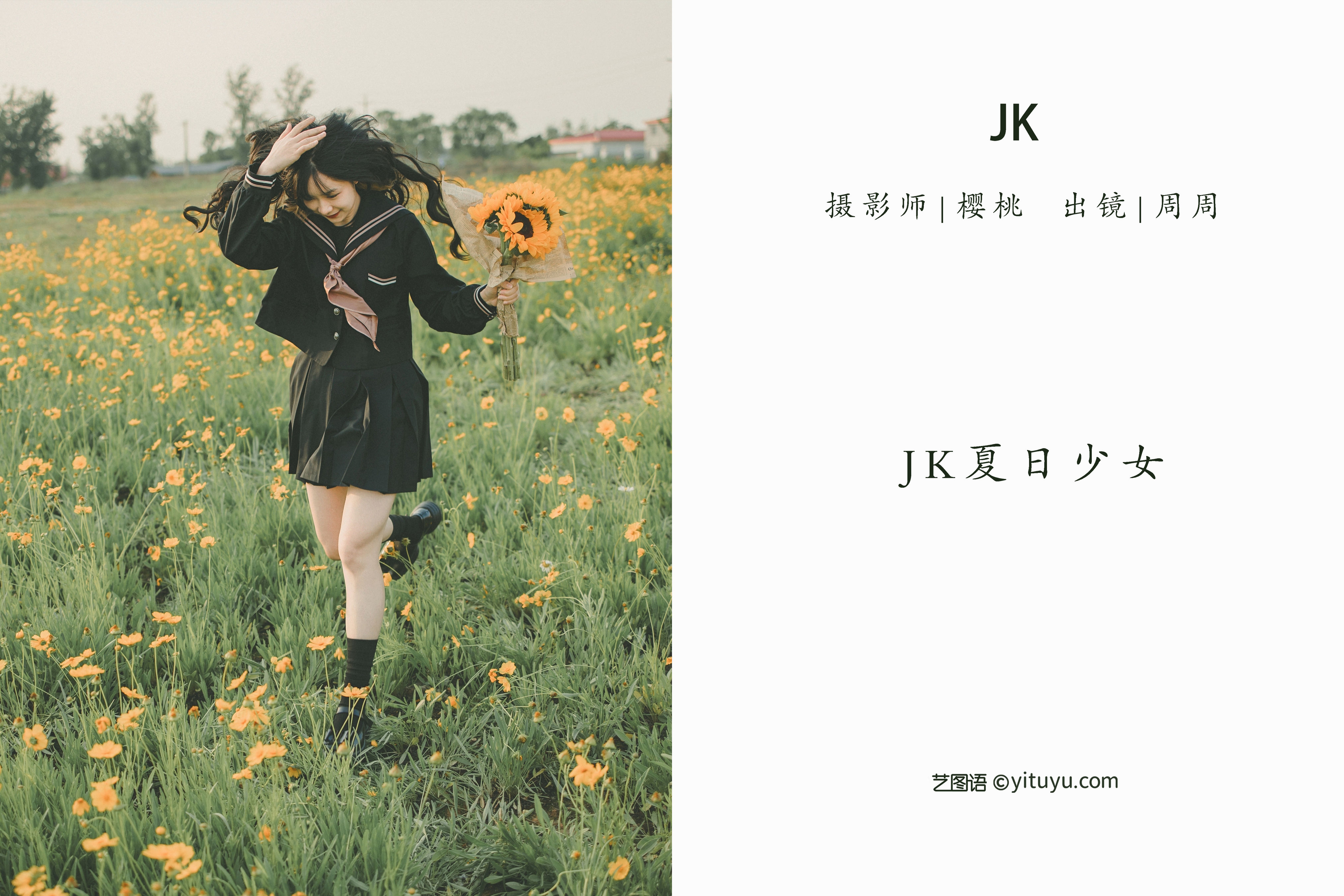 [YiTuYu艺图语] 周周 JK 好看的4K高清无水印纯欲意境唯美写真图集