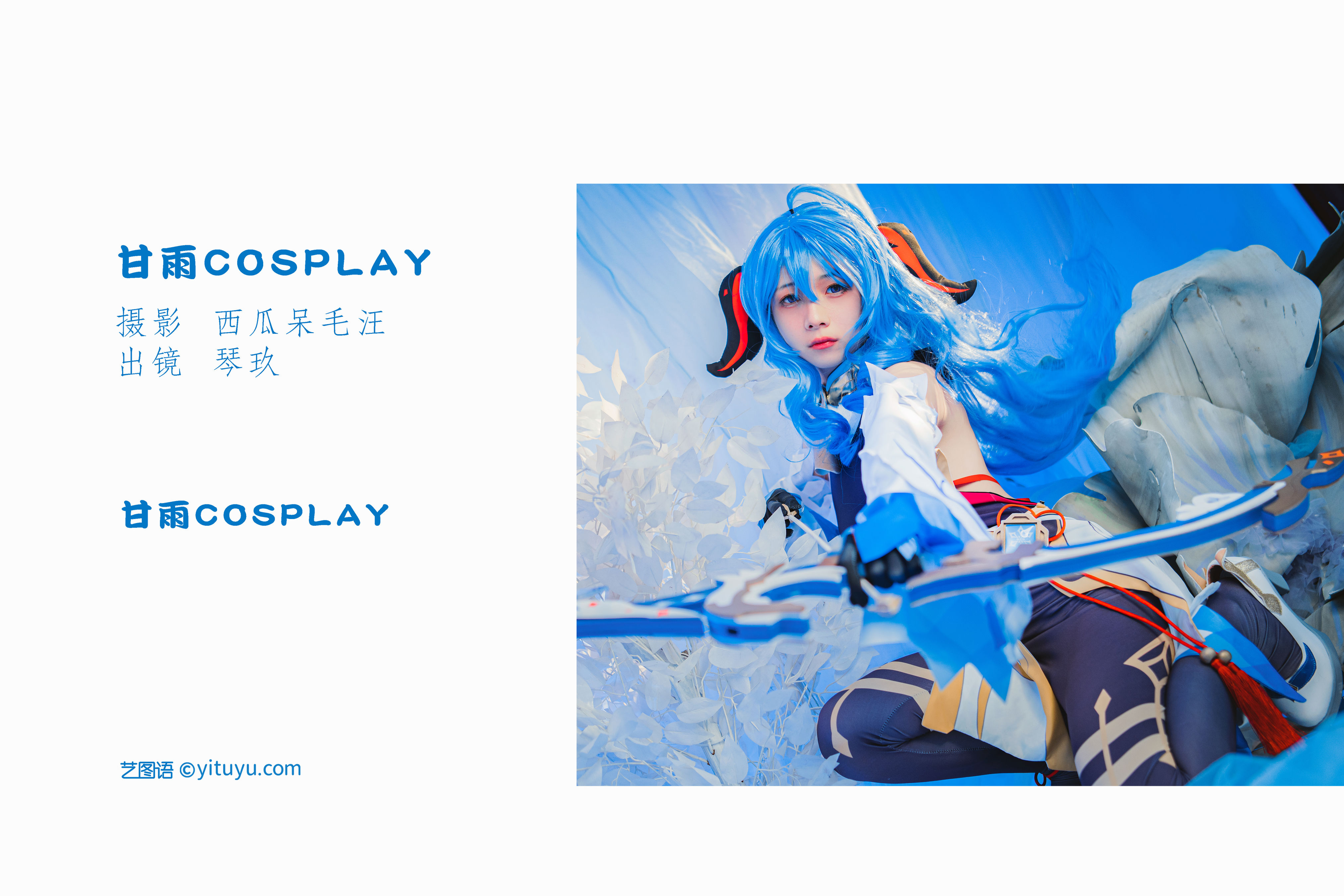 [YiTuYu艺图语] 清青琴玖 甘雨COSPLAY 好看的4K高清无水印纯欲意境唯美写真图集