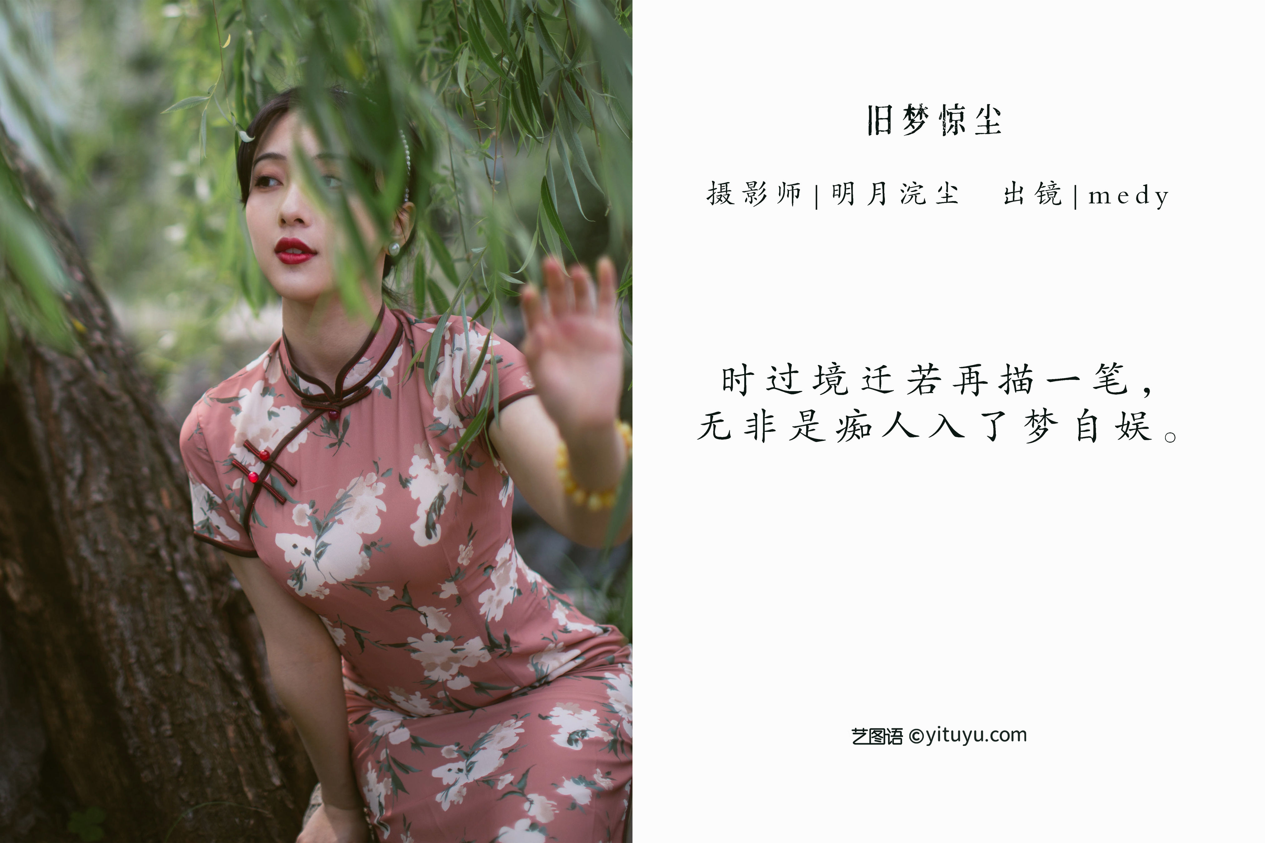 [YiTuYu艺图语] MMMhedym 旧梦惊尘 好看的4K高清无水印纯欲意境唯美写真图集