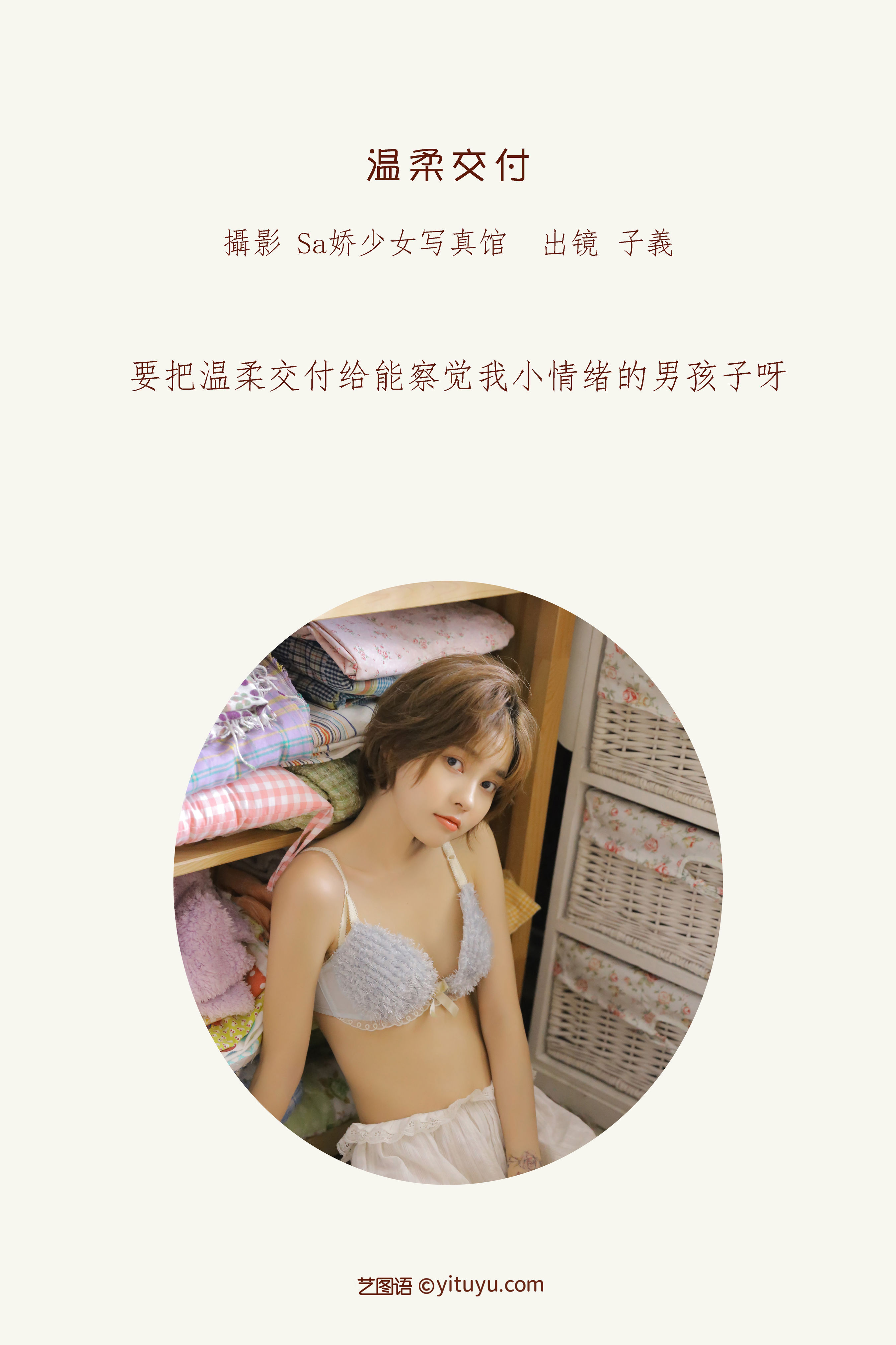 [YiTuYu艺图语] 子羲_sissi 温柔交付 好看的4K高清无水印纯欲意境唯美写真图集