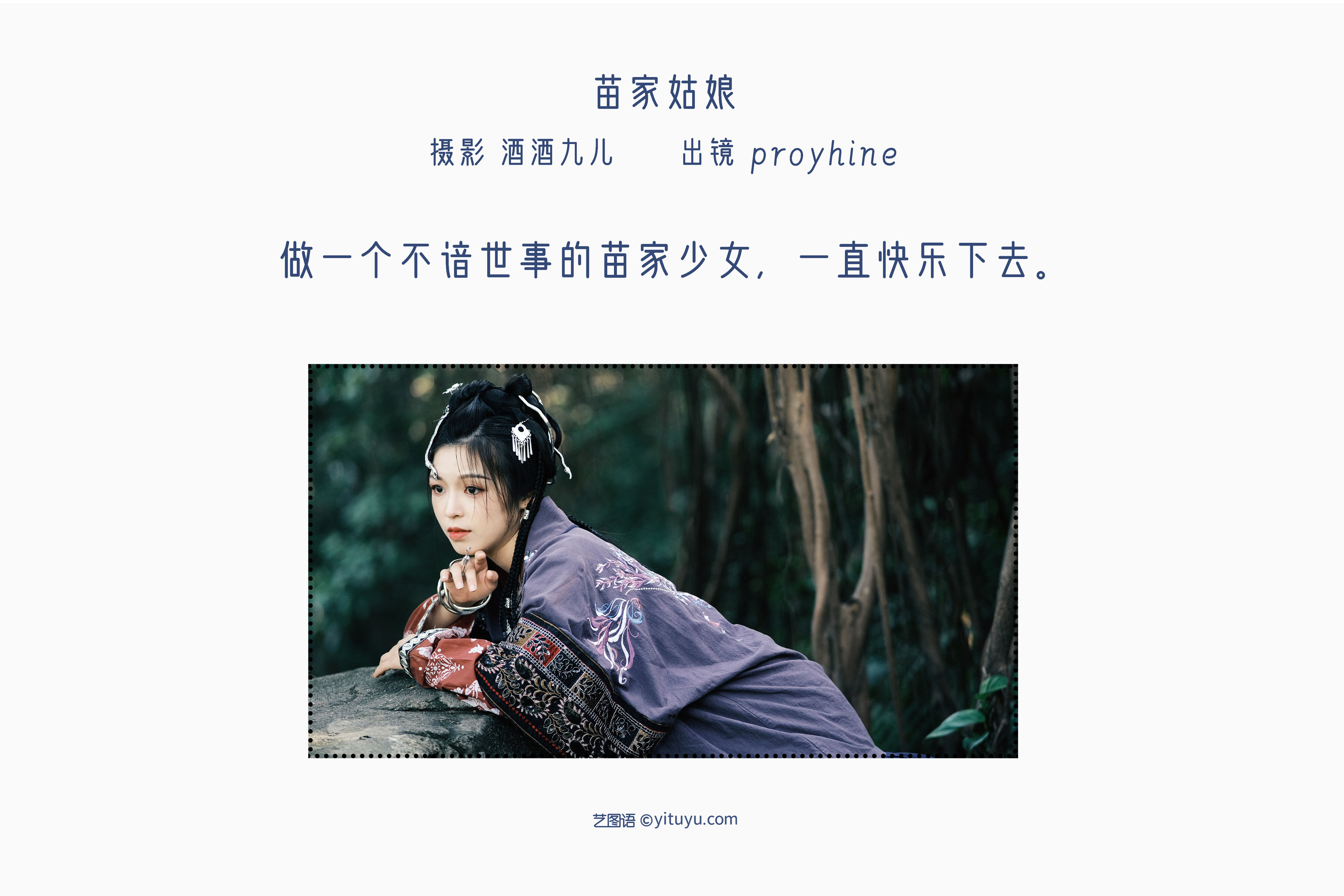 [YiTuYu艺图语] proyhine 苗家姑娘 好看的4K高清无水印纯欲意境唯美写真图集