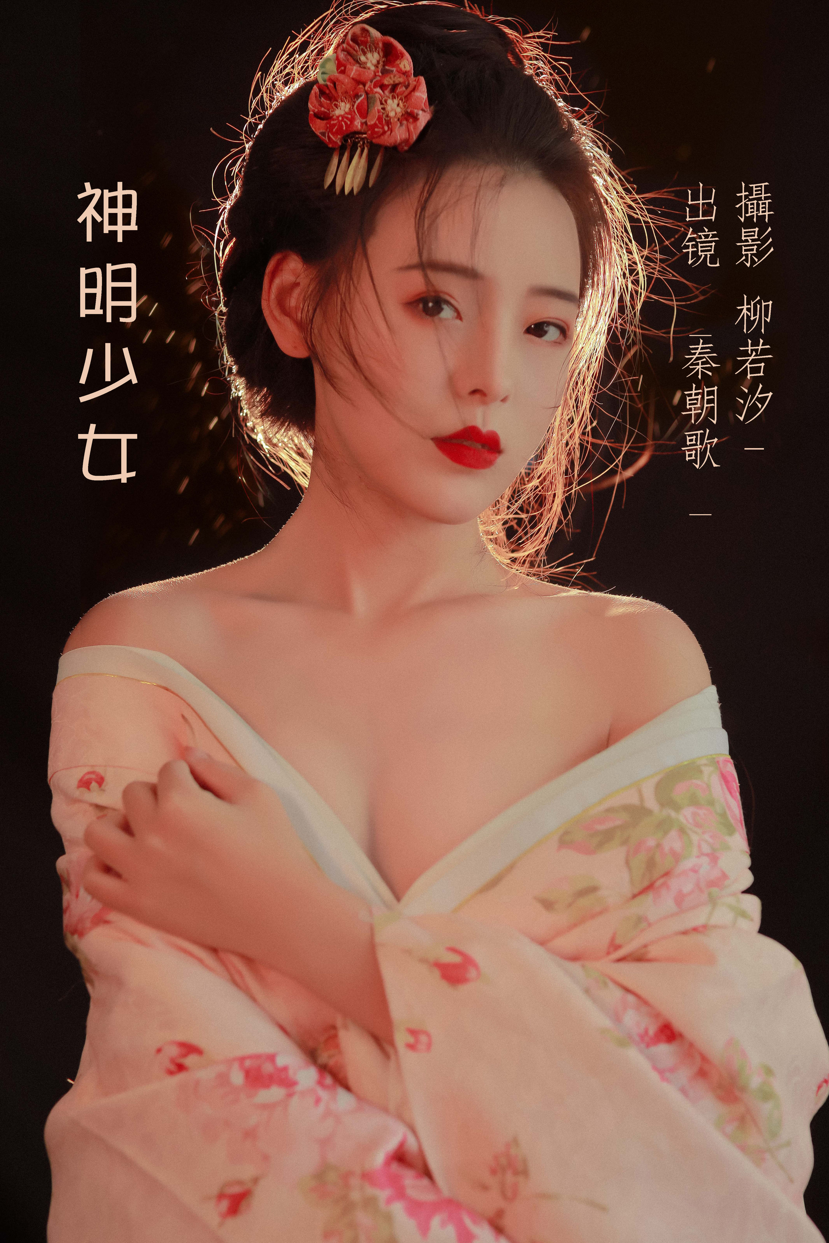 [YiTuYu艺图语] 秦朝歌 神明少女 好看的4K高清无水印纯欲意境唯美写真图集