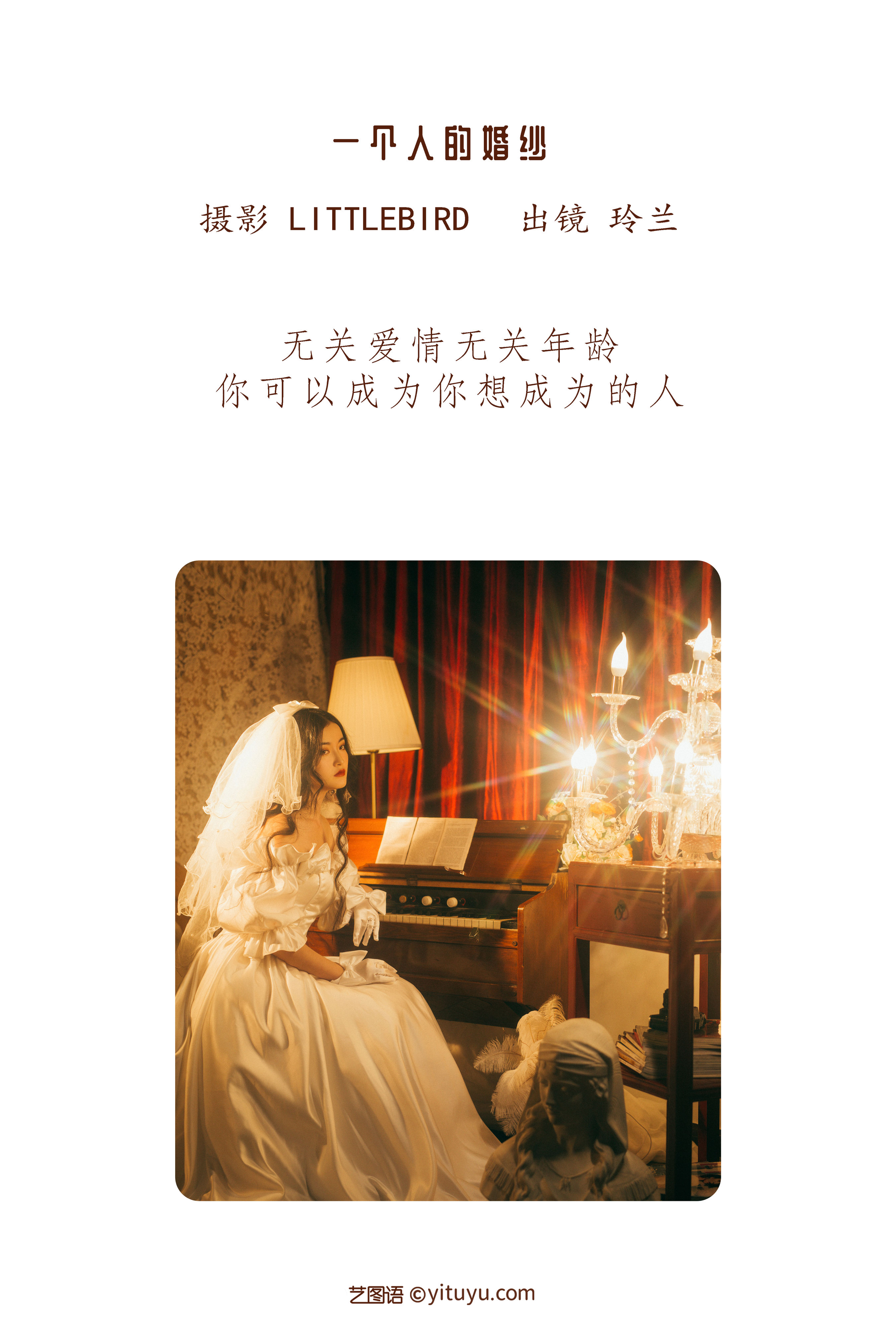 [YiTuYu艺图语] 玲兰 一个人的婚纱 好看的4K高清无水印纯欲意境唯美写真图集