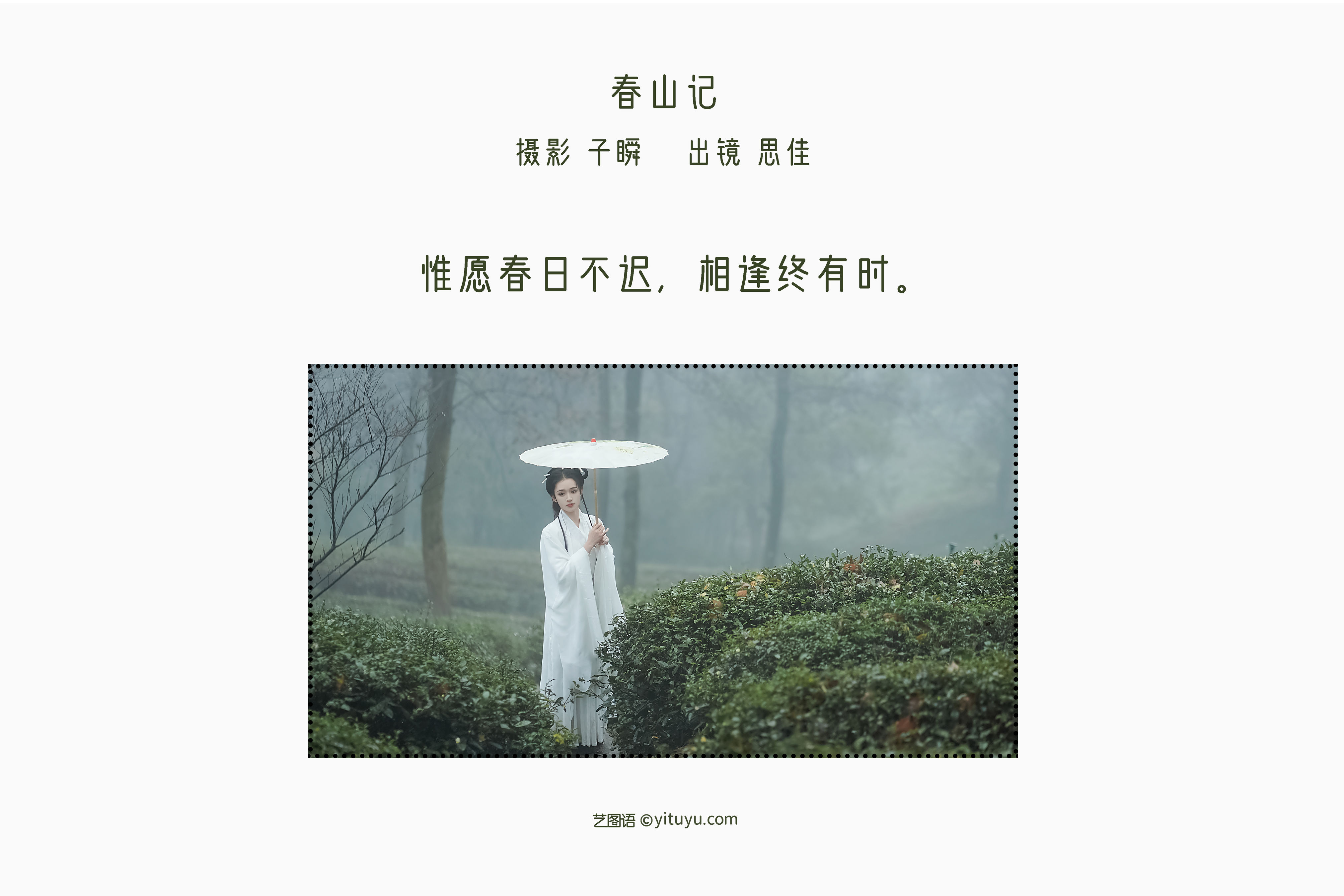 [YiTuYu艺图语] 唐思佳Sylvia 春山记 好看的4K高清无水印纯欲意境唯美写真图集