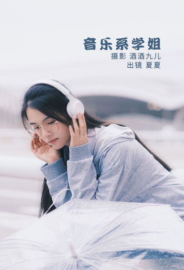 [YiTuYu艺图语] 夏夏 音乐系学姐 好看的4K高清无水印纯欲意境唯美写真图集