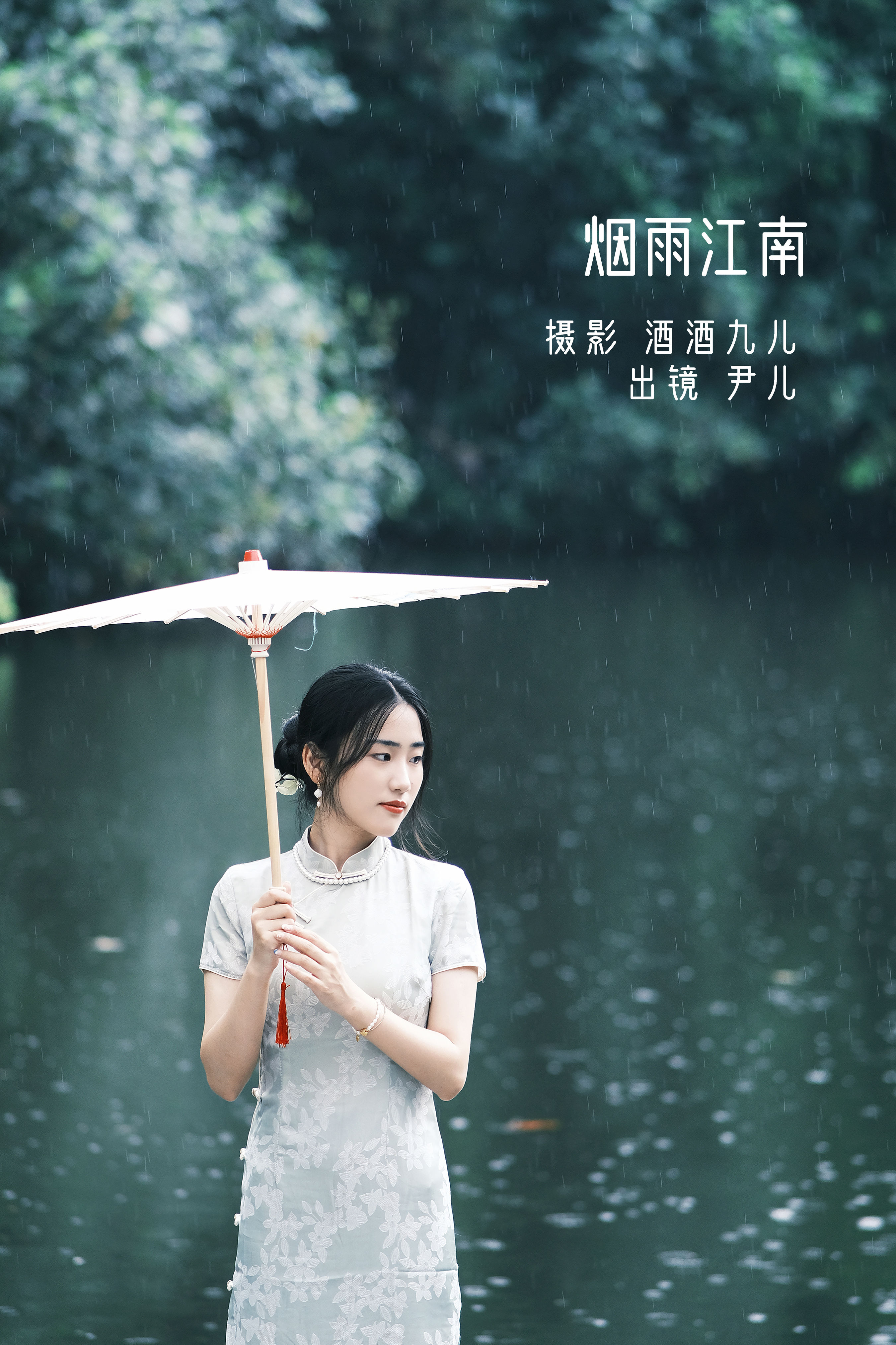 [YiTuYu艺图语] 尹儿 烟雨江南 好看的4K高清无水印纯欲意境唯美写真图集