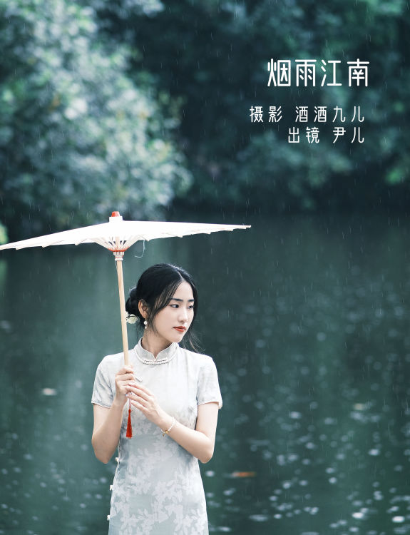 [YiTuYu艺图语] 尹儿 烟雨江南 好看的4K高清无水印纯欲意境唯美写真图集