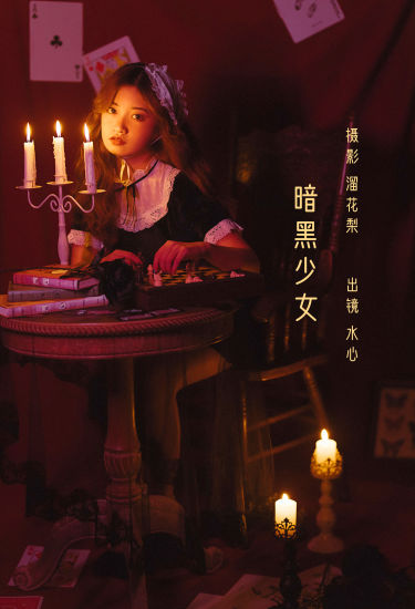 [YiTuYu艺图语] frozenbird 暗黑少女 好看的4K高清无水印纯欲意境唯美写真图集