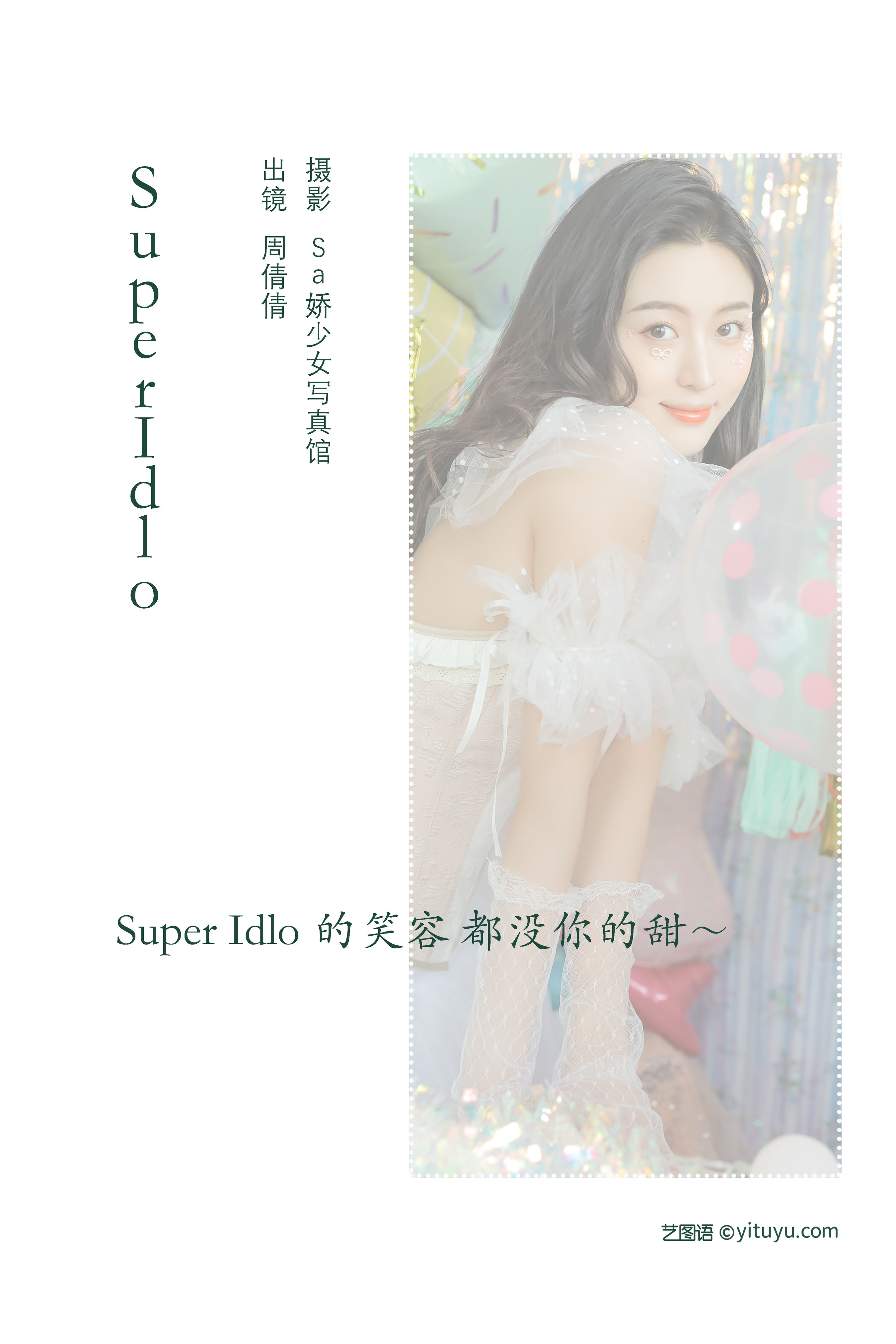 [YiTuYu艺图语] 周倩倩啊 Super Iold 好看的4K高清无水印纯欲意境唯美写真图集