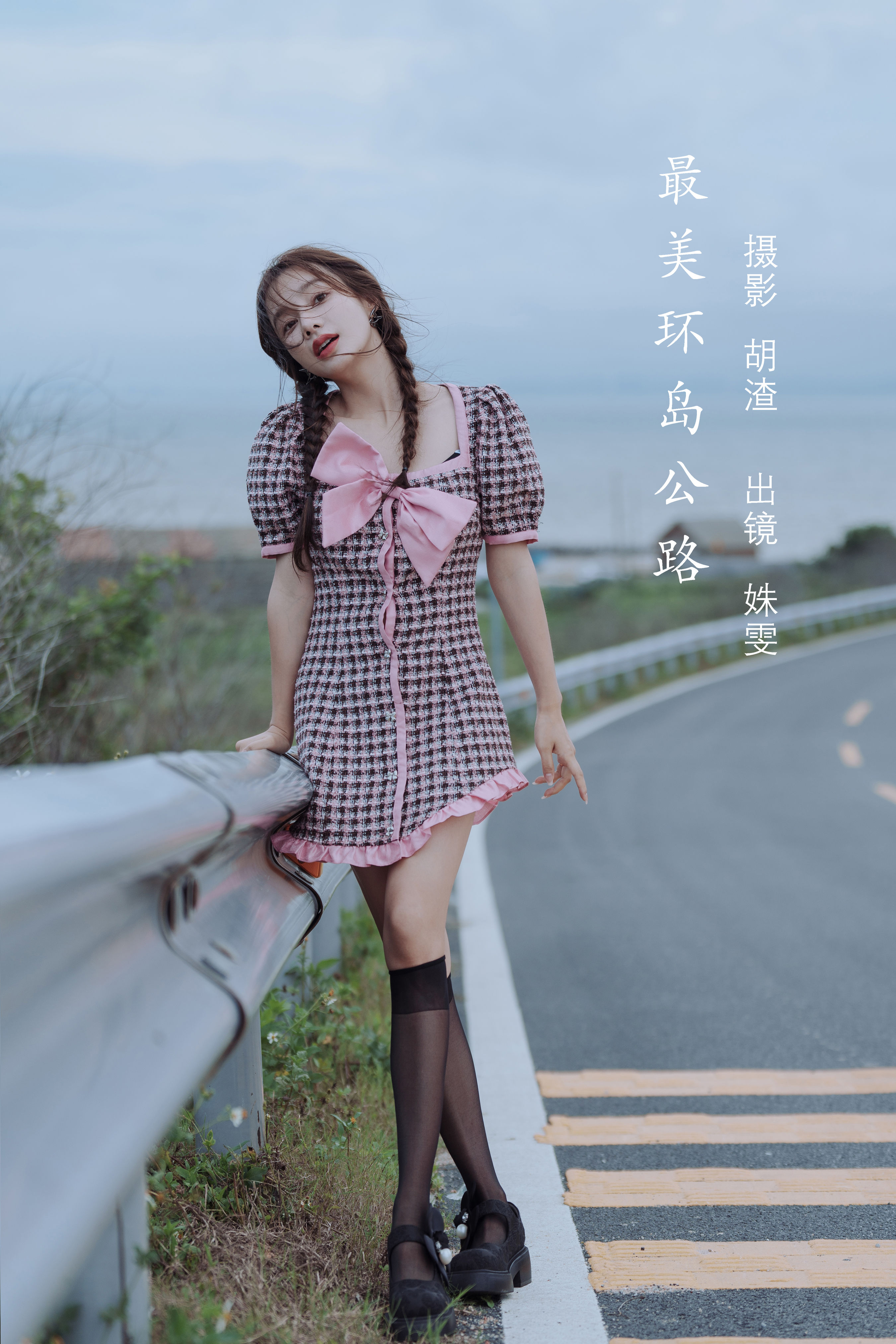 [YiTuYu艺图语] 姝雯同学 最美环岛公路 好看的4K高清无水印纯欲意境唯美写真图集