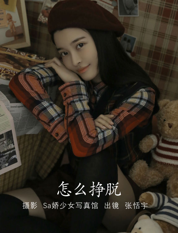 [YiTuYu艺图语] 张恬宇Abbie 怎么挣脱 好看的4K高清无水印纯欲意境唯美写真图集