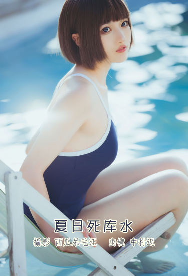 [YiTuYu艺图语] 中村迟 夏日死库水 好看的4K高清无水印纯欲意境唯美写真图集