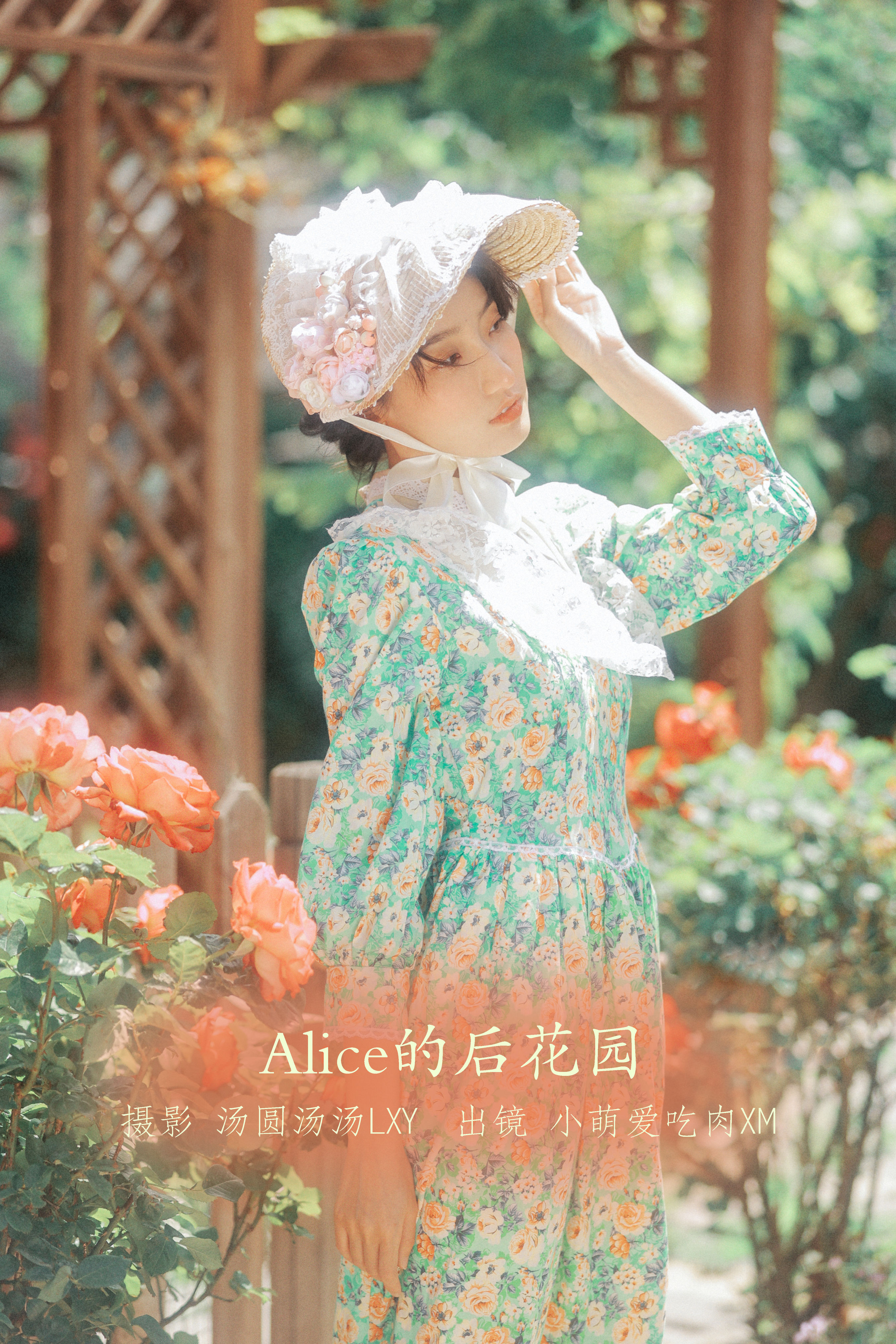 [YiTuYu艺图语] 小萌爱吃肉xm Alice的后花园 好看的4K高清无水印纯欲意境唯美写真图集