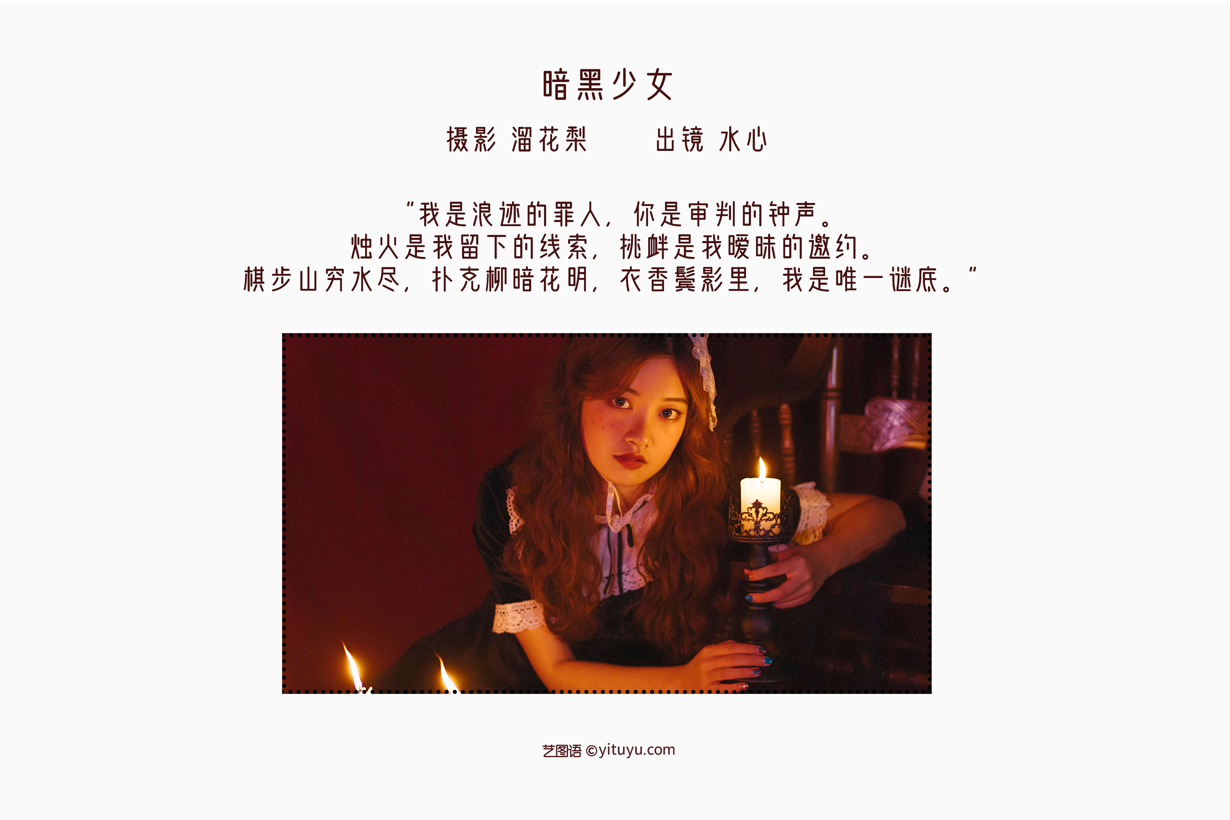 [YiTuYu艺图语] frozenbird 暗黑少女 好看的4K高清无水印纯欲意境唯美写真图集